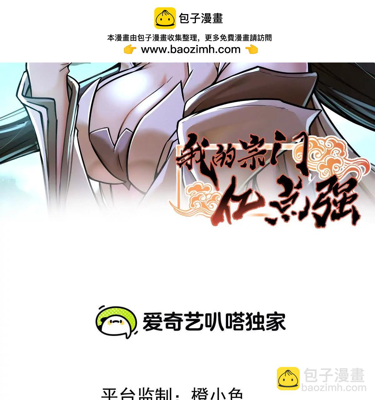 第76回 玄萤彼岸体(1/3)-第76话