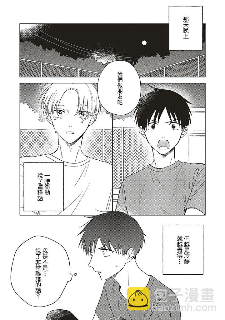 我的鑽石星 - 第2.1話 - 3