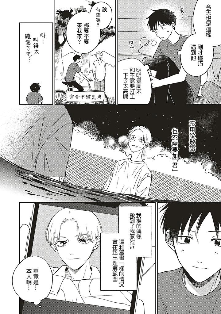 我的鑽石星 - 第2.1話 - 1