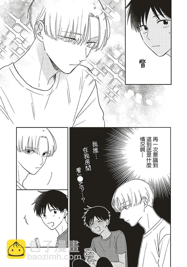 我的鑽石星 - 第2.1話 - 2