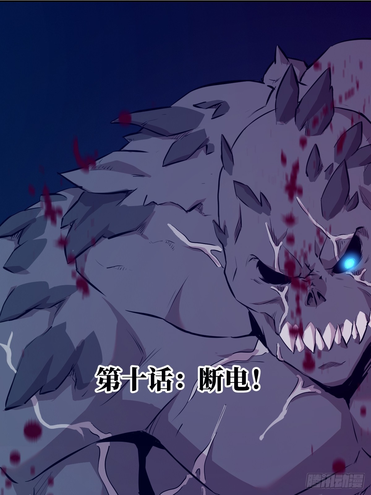 010 断电！(1/2)-第10话