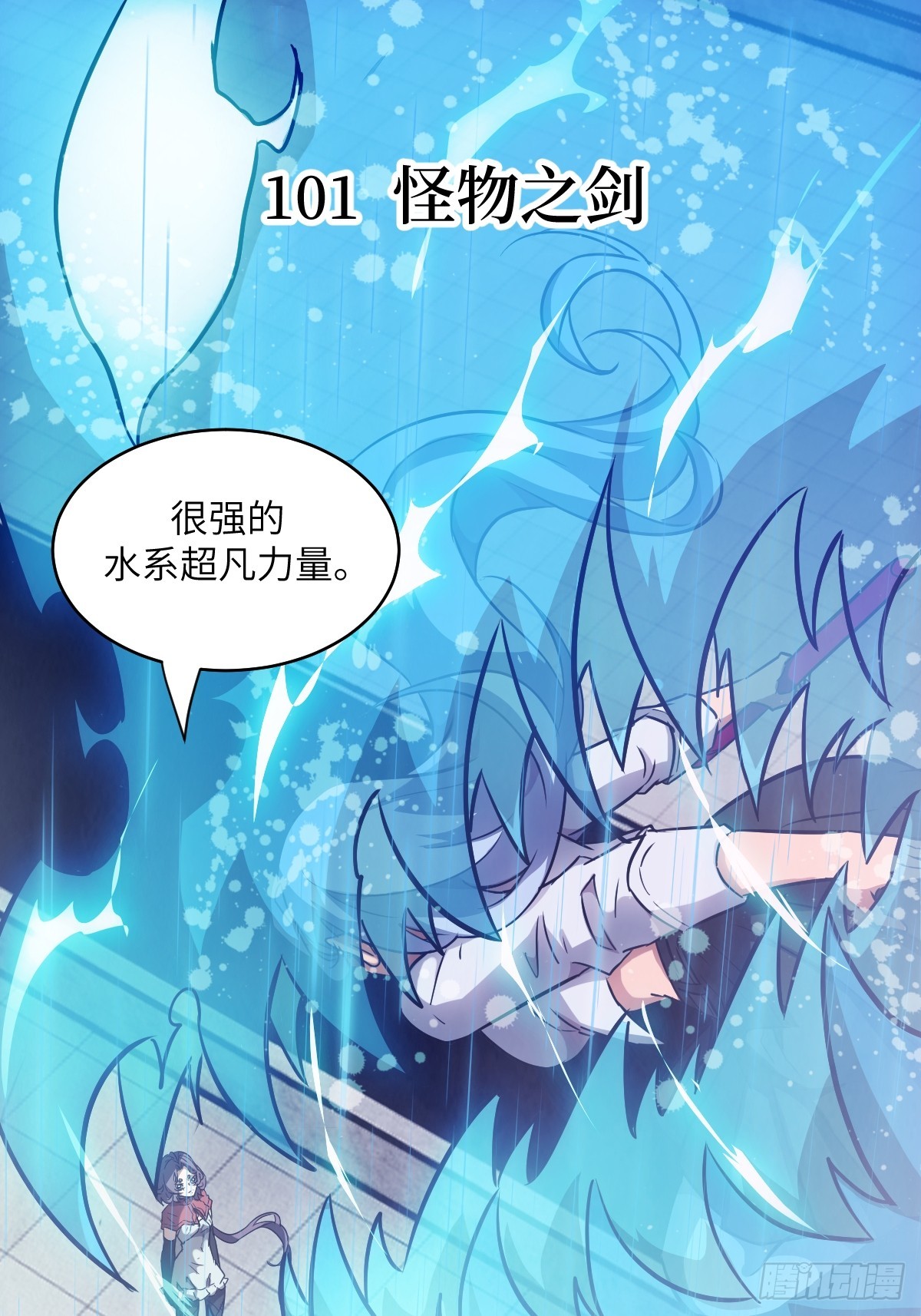 101 怪物之剑(1/2)-第102话