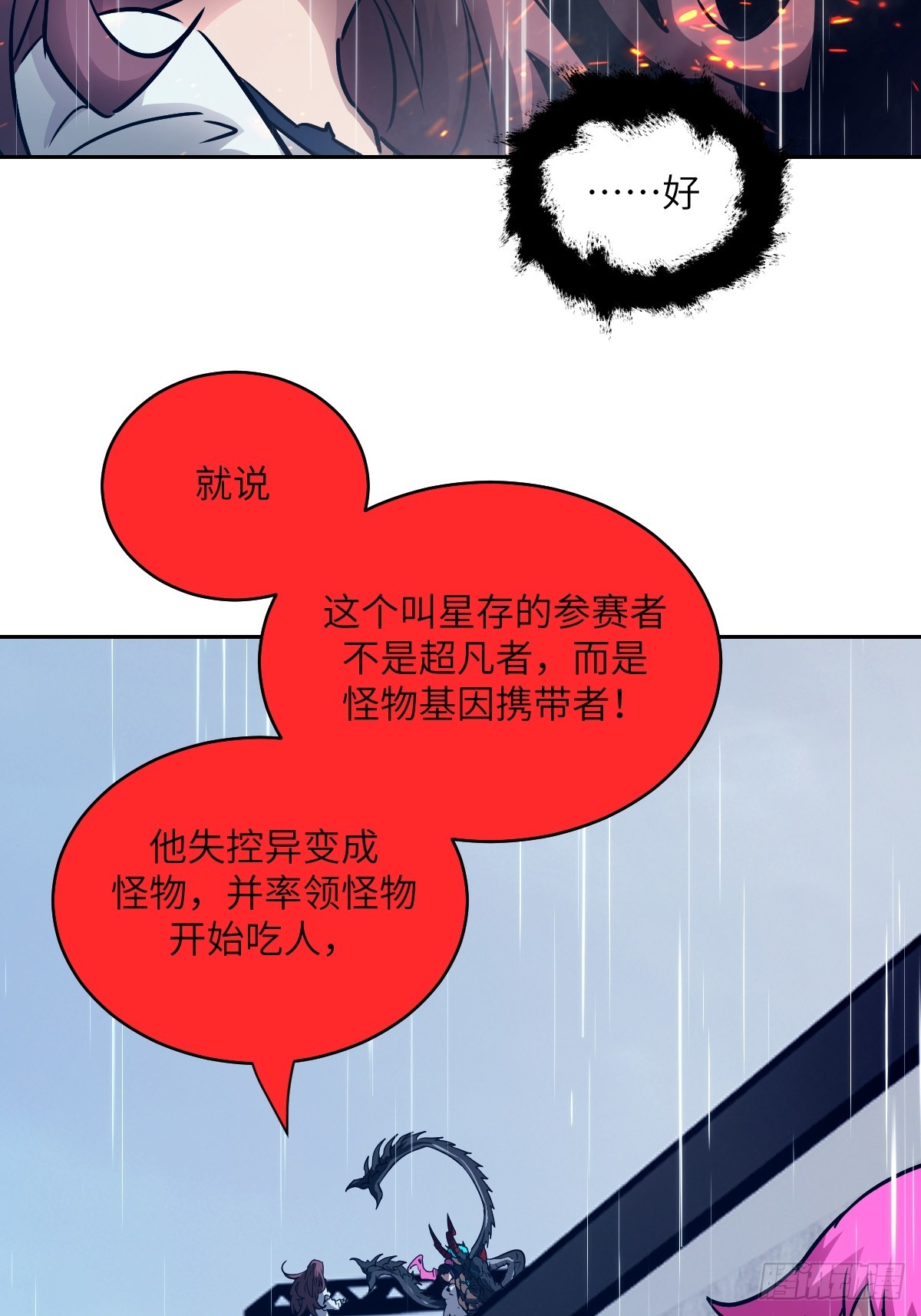 103 谁更像怪物(1/2)-第104话