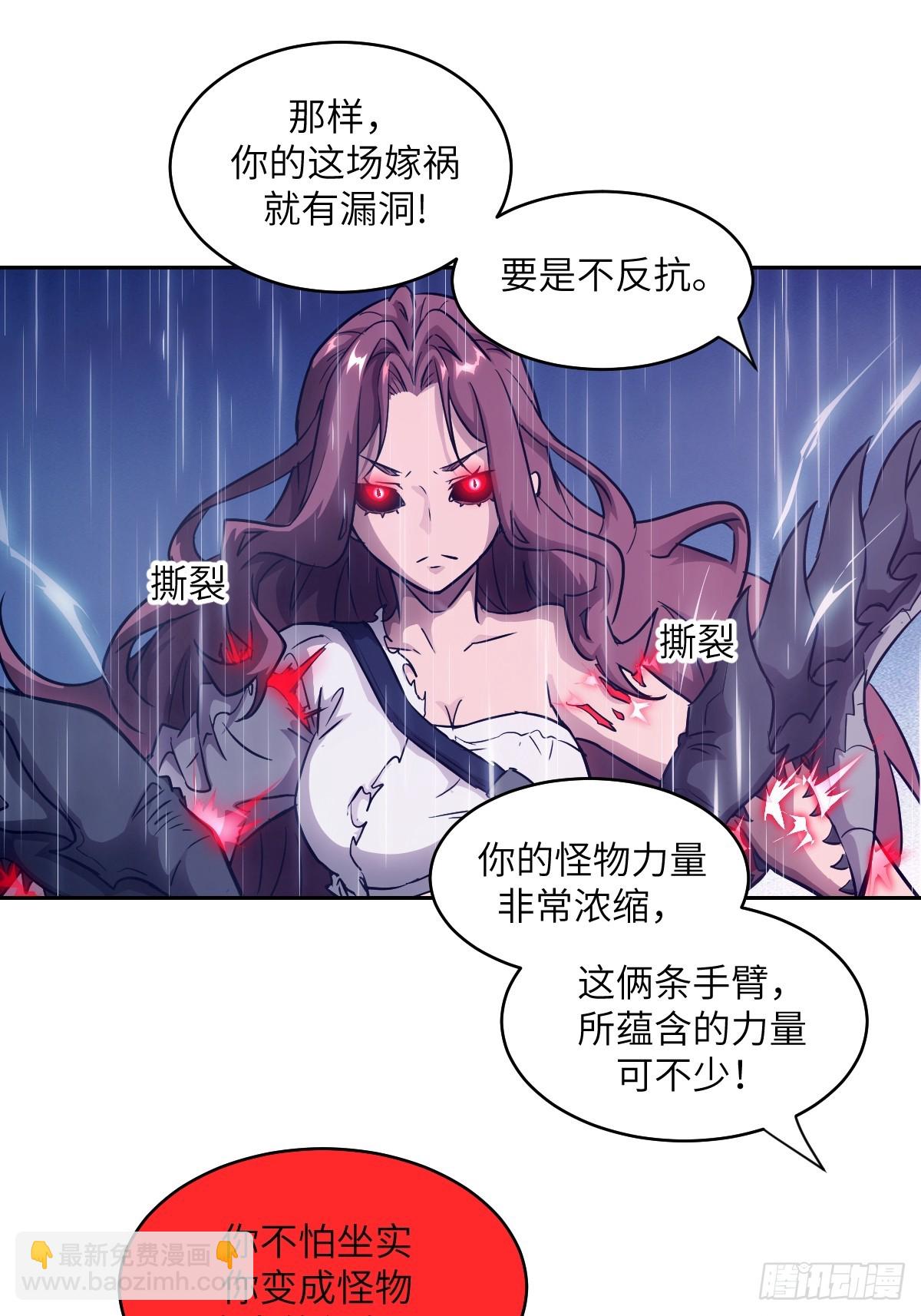 103 谁更像怪物(1/2)-第104话