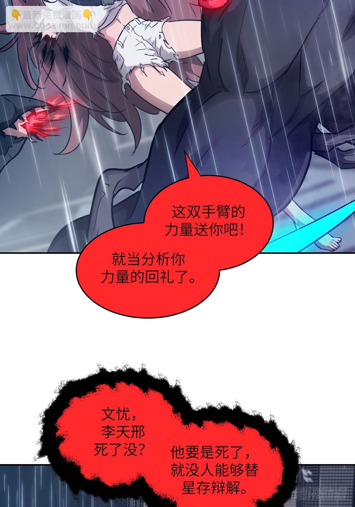 103 谁更像怪物(1/2)-第104话