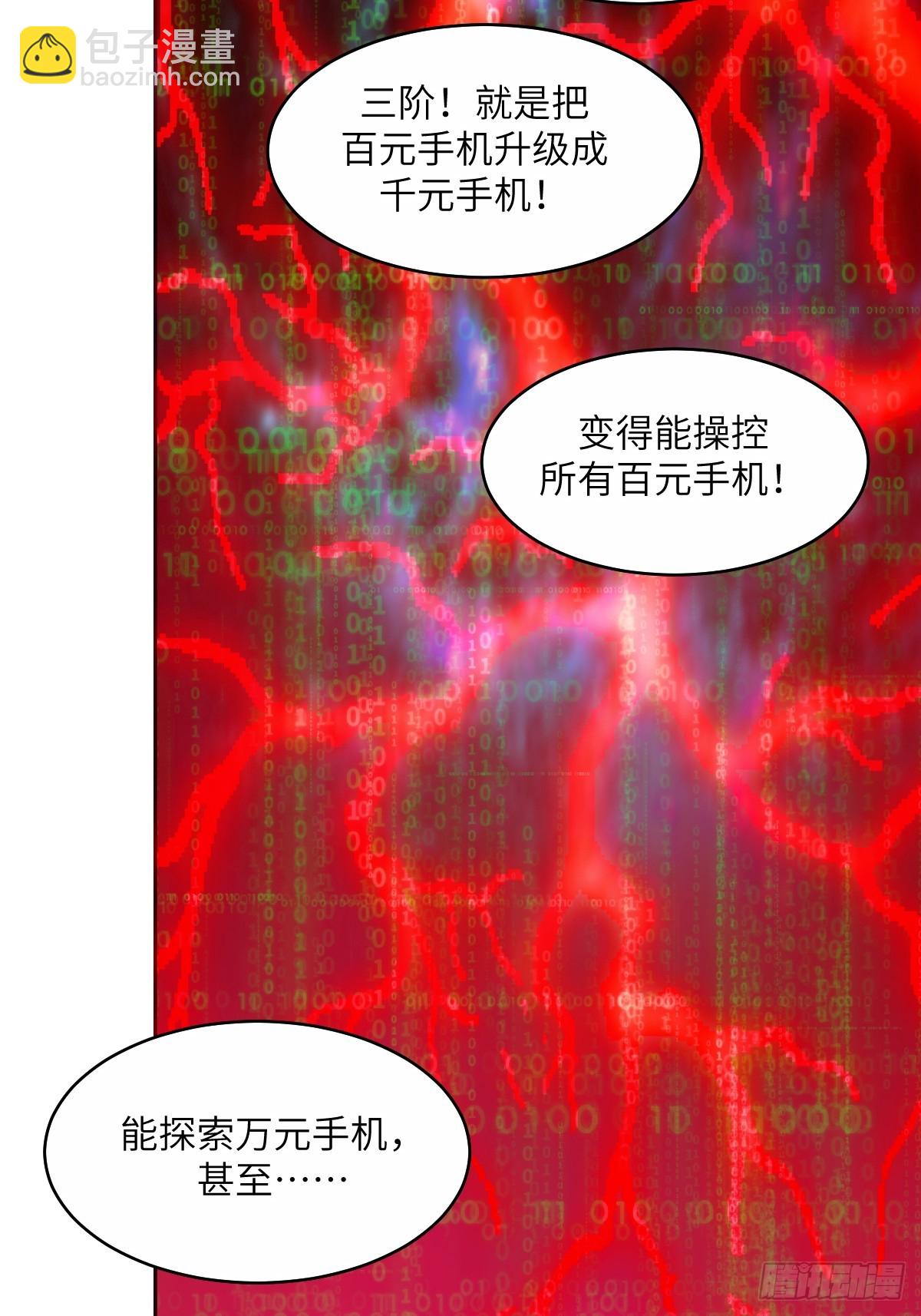 我的左手能異變 - 012 地龍(1/2) - 6