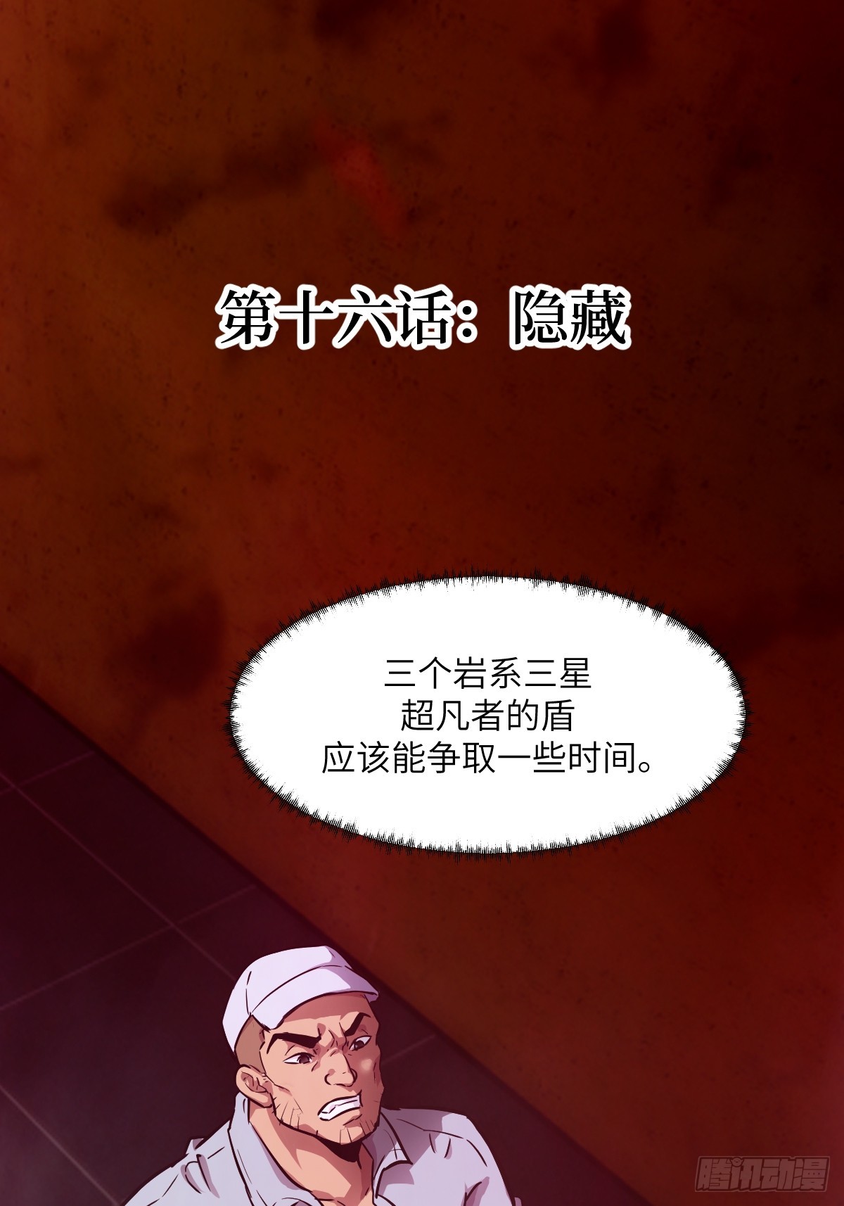 016 救你就够了(1/2)-第16话