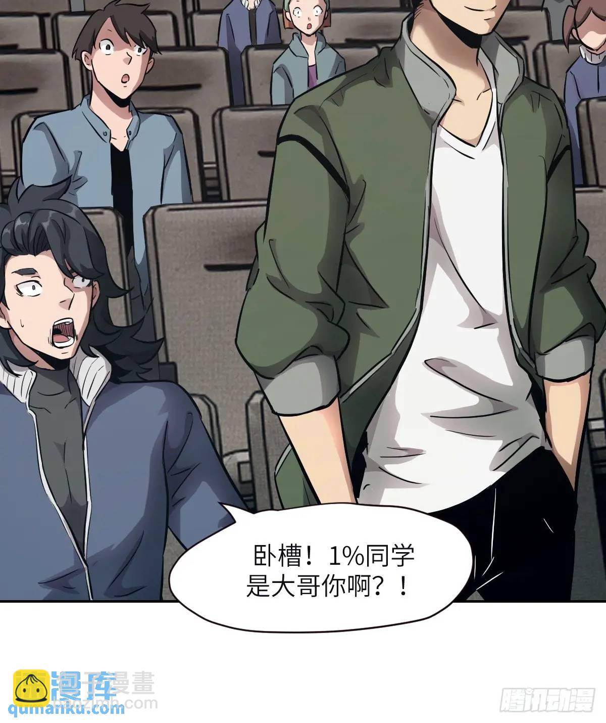 018 无法撼动的1%(1/2)-第18话