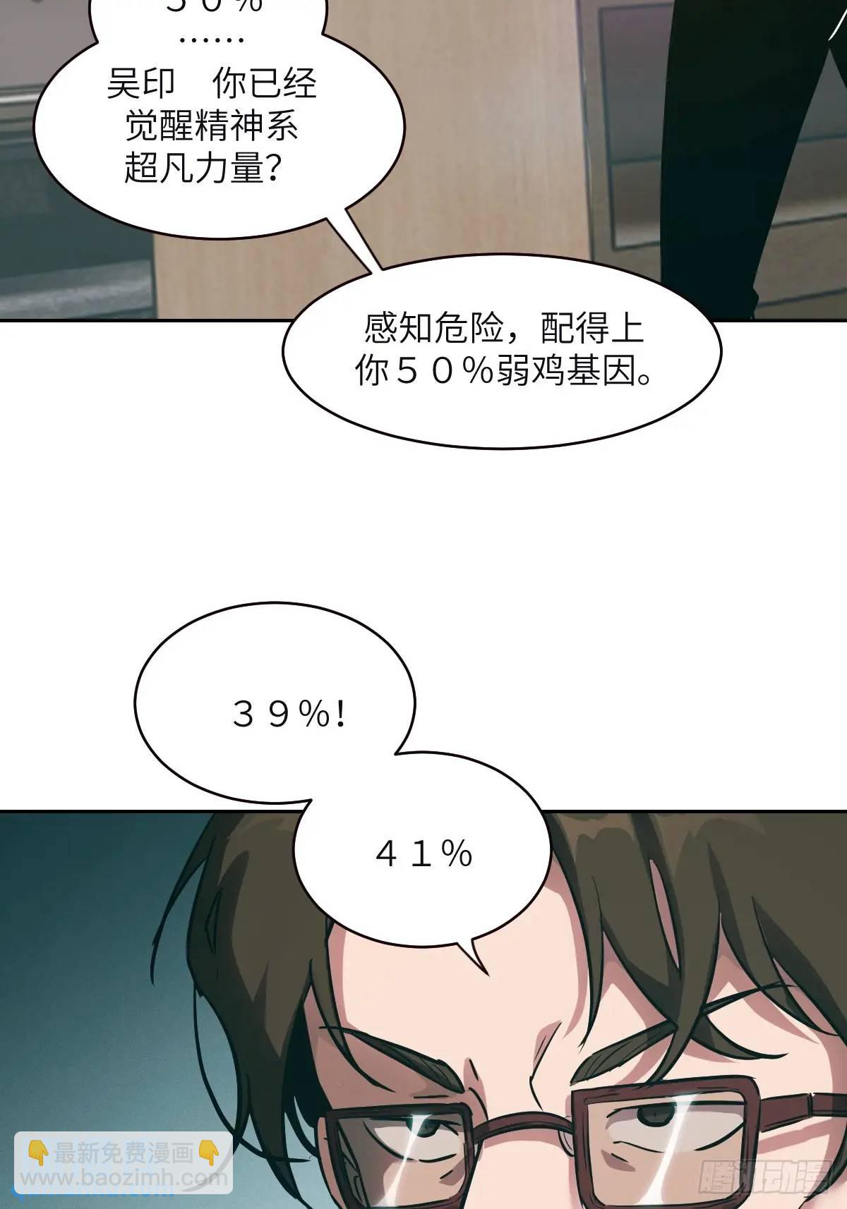 我的左手能異變 - 018 無法撼動的1%(1/2) - 4