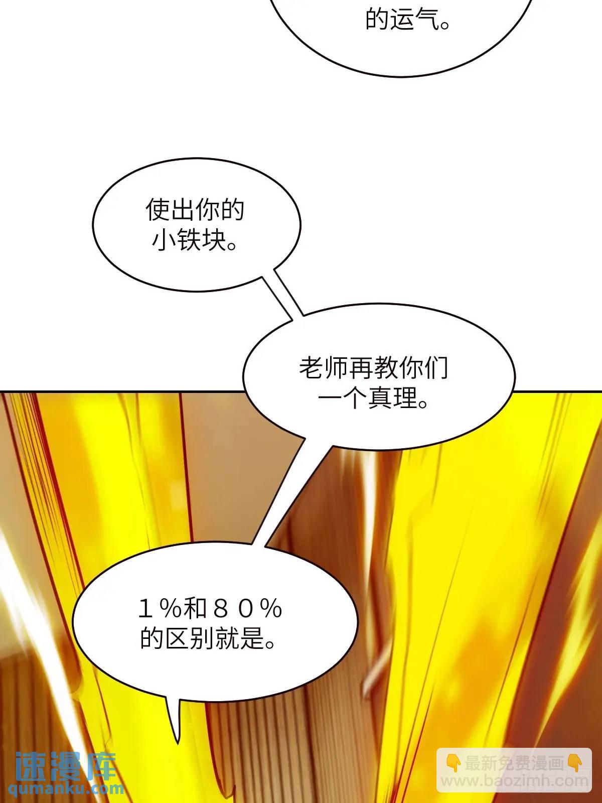 018 无法撼动的1%(1/2)-第18话