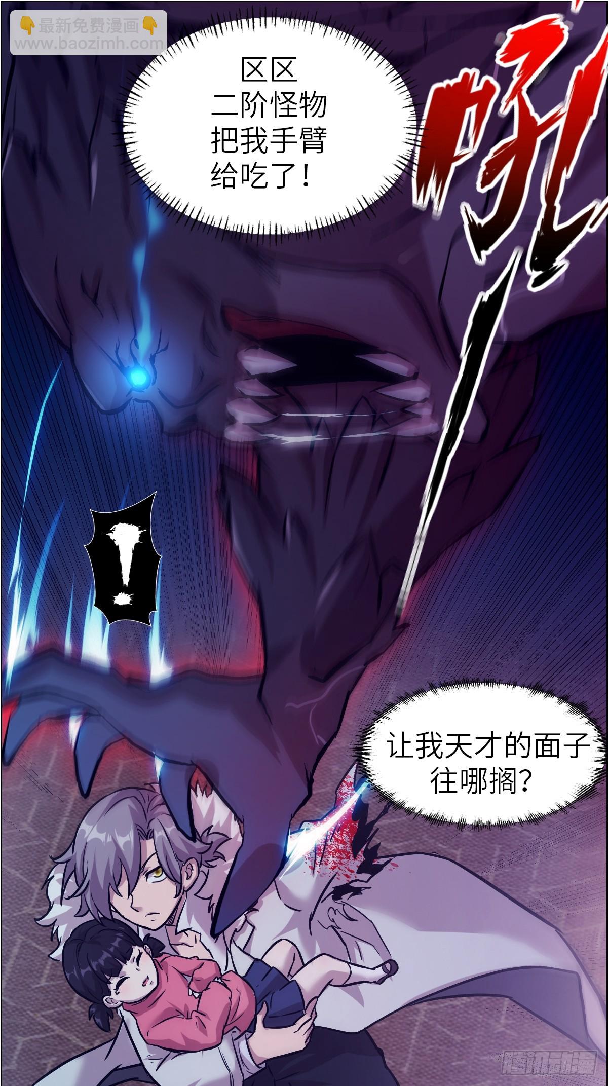 002 怪物的左手-第2话