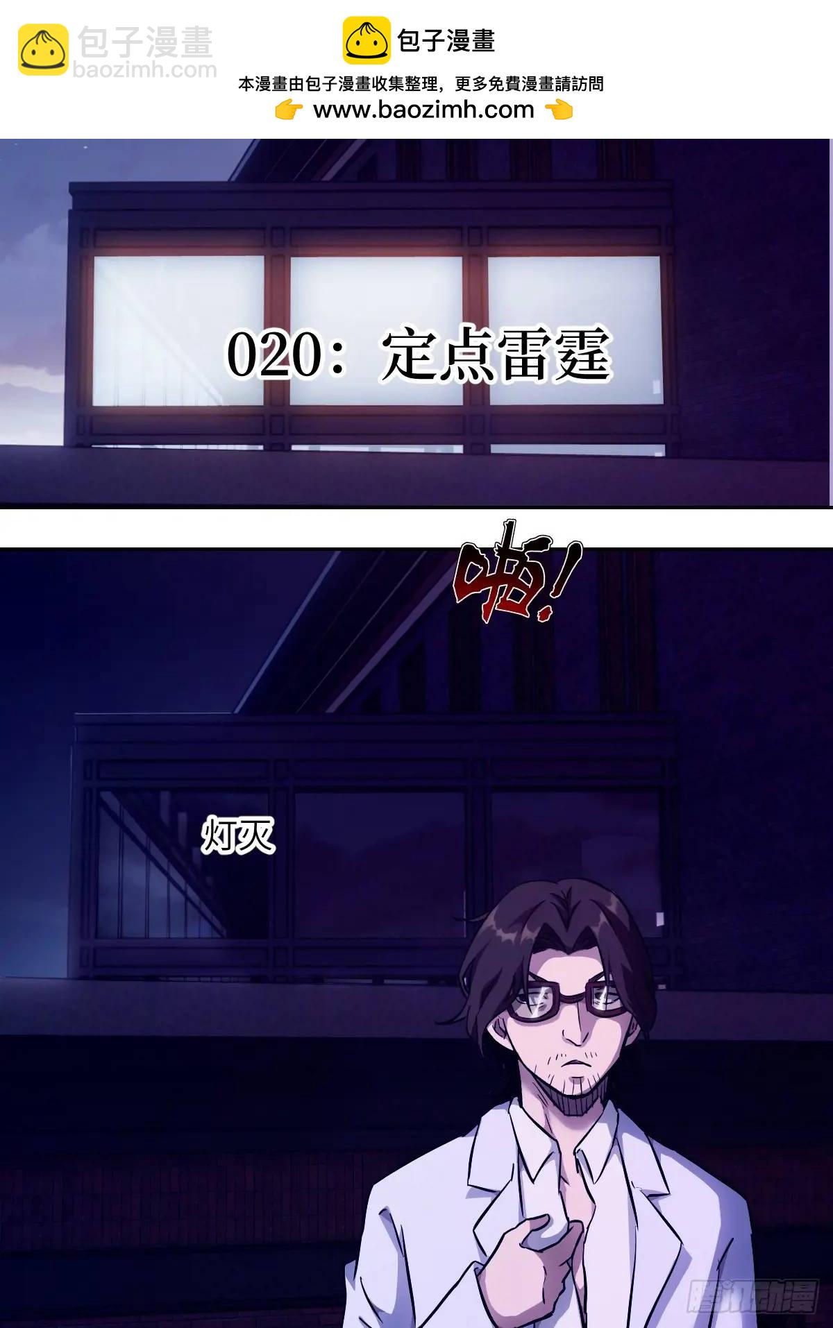 020 定点雷霆(1/2)-第20话
