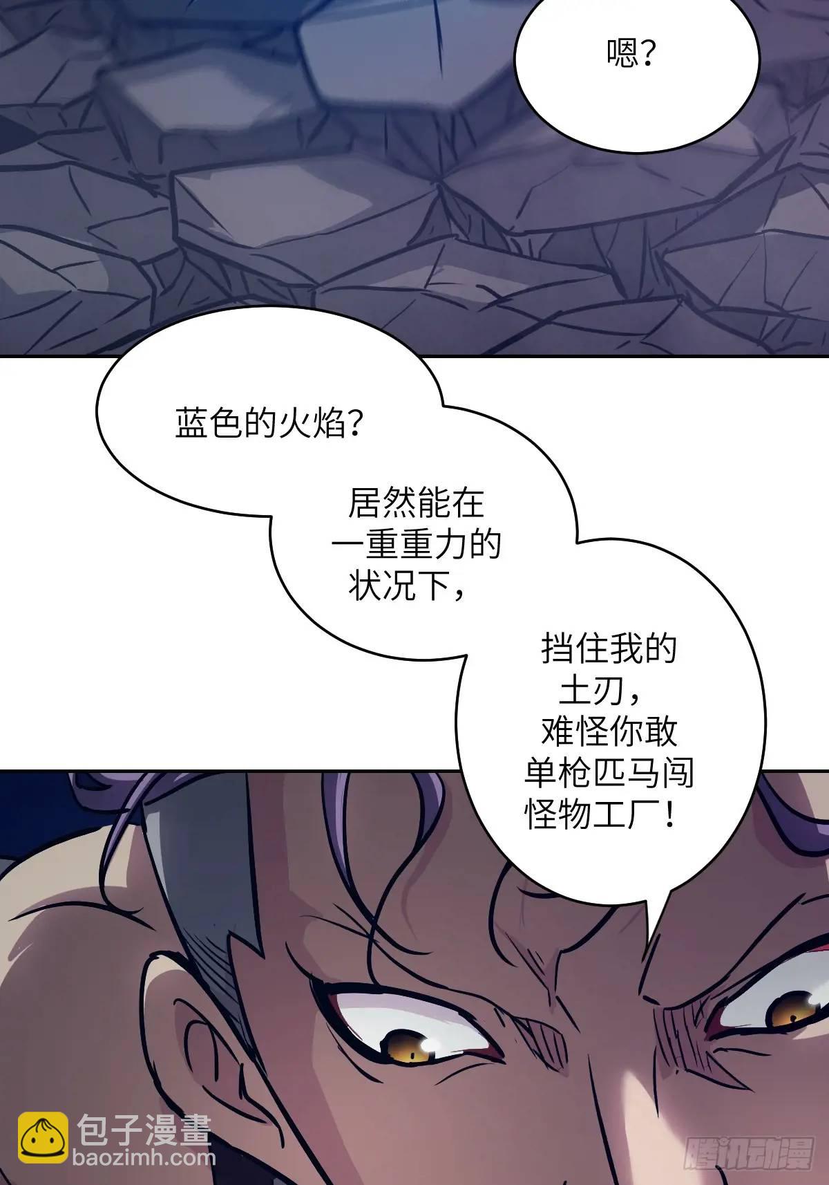 我的左手能異變 - 026 地龍地龍，你看不到我(1/2) - 5