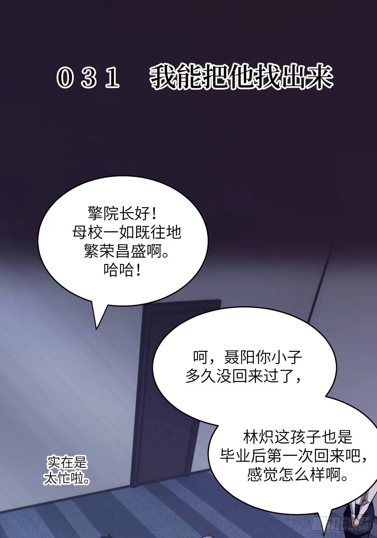 我的左手能異變 - 031 我能把他找出來(1/2) - 1