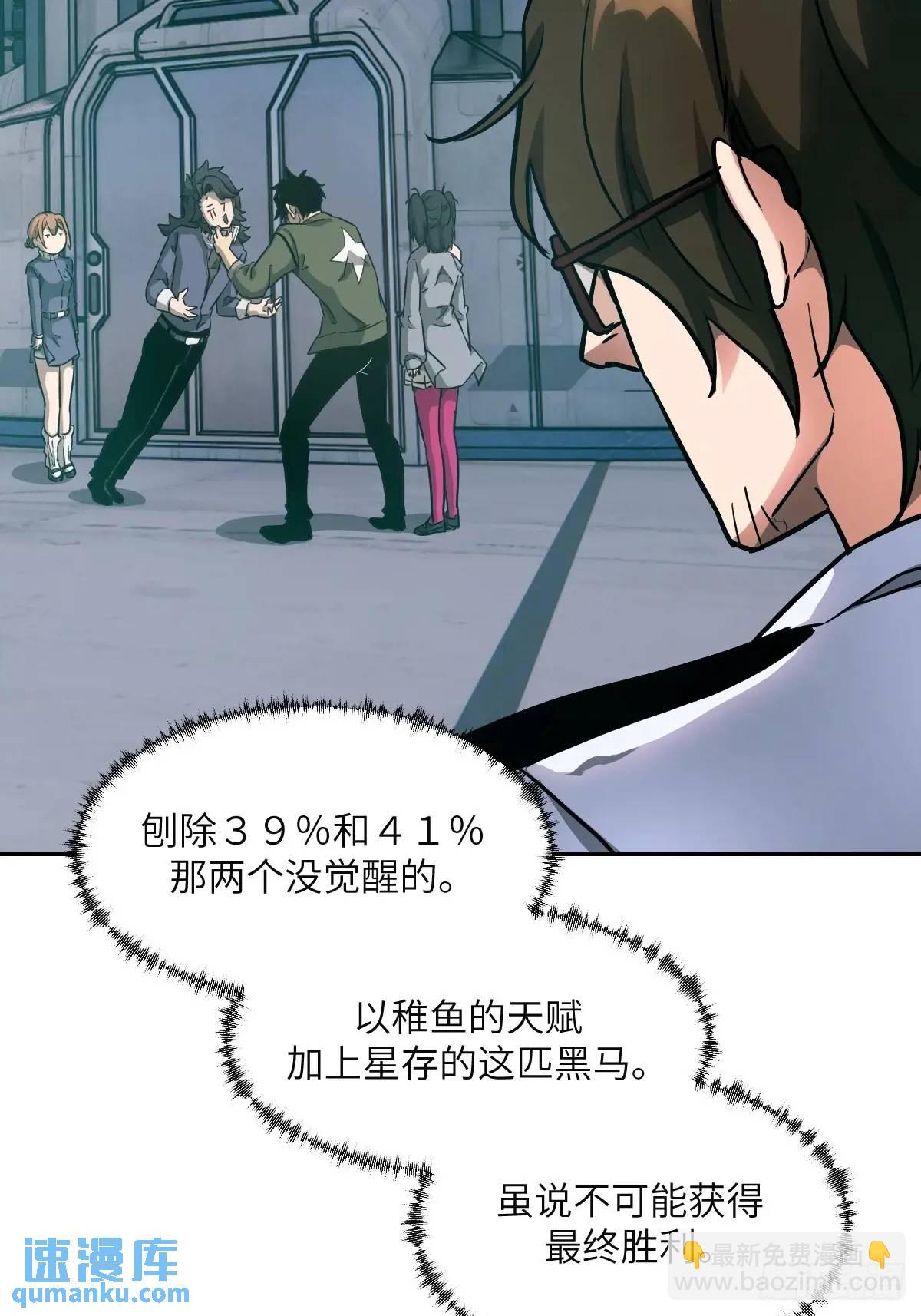 033 放弃觉醒的机会(1/2)-第34话