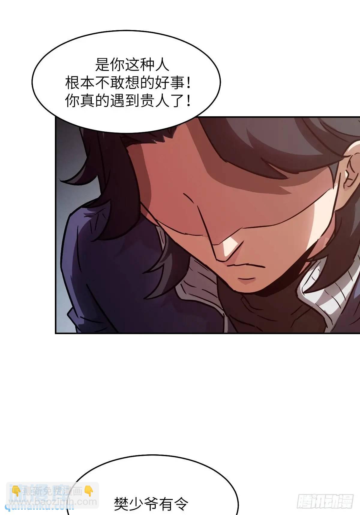 033 放弃觉醒的机会(1/2)-第34话