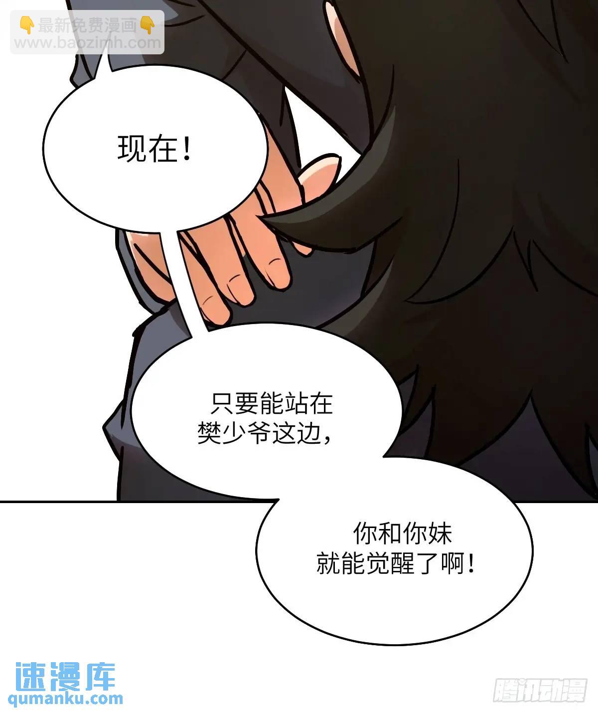 033 放弃觉醒的机会(1/2)-第34话