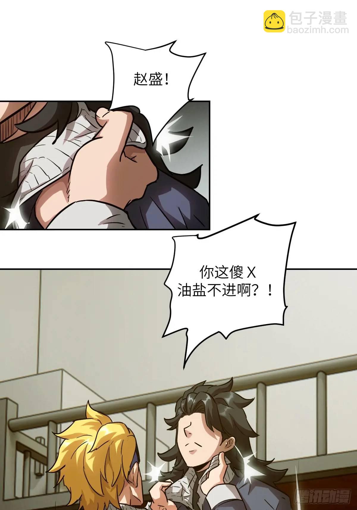 033 放弃觉醒的机会(1/2)-第34话