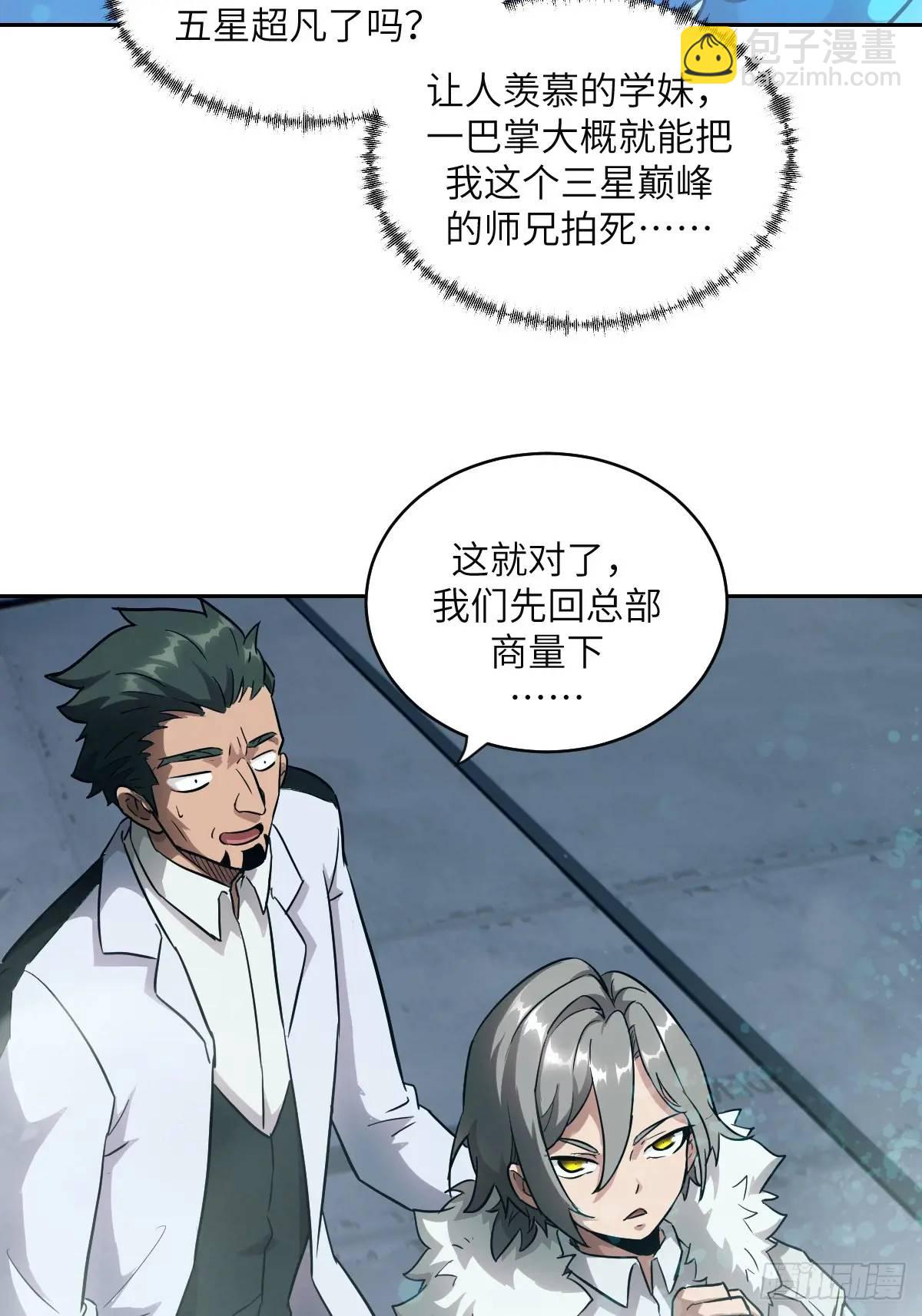 033 放弃觉醒的机会(1/2)-第34话