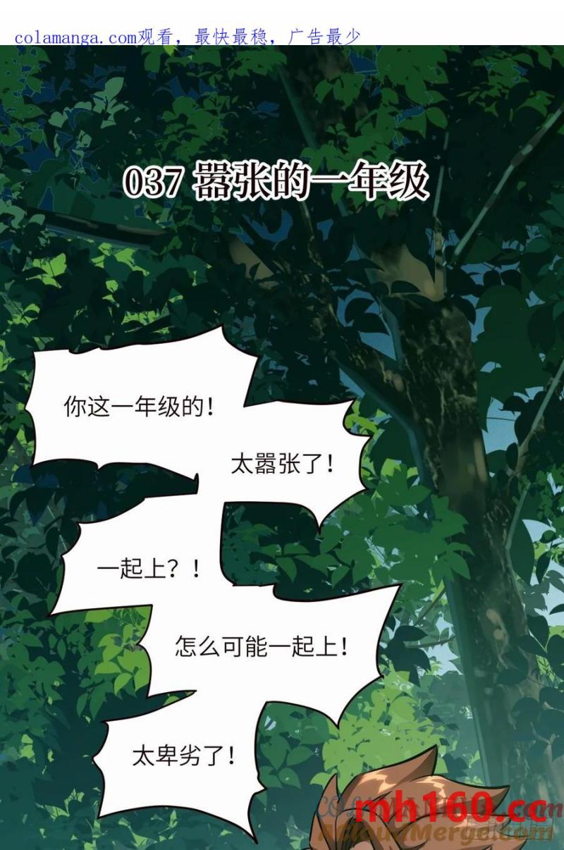 037 嚣张的一年级(1/2)-第38话