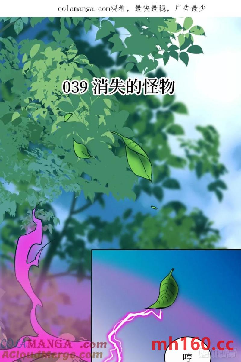 我的左手能異變 - 039 消失的怪物(1/2) - 1