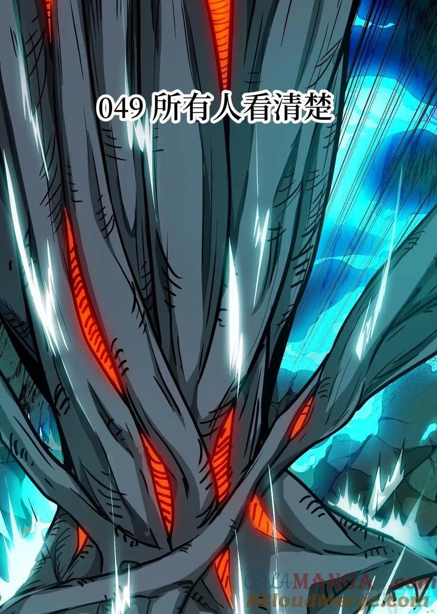 049 所有人看清楚(1/2)-第48话