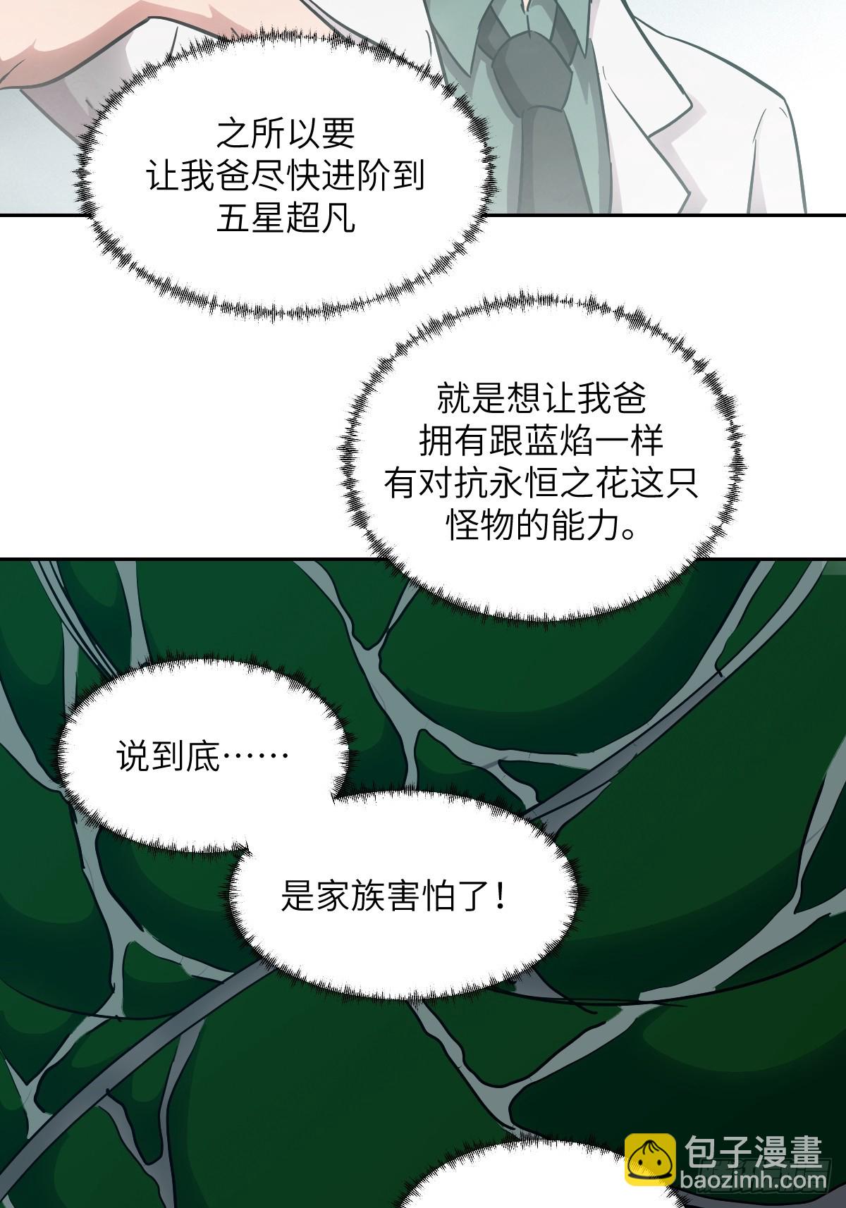 052 我想注入基因(1/2)-第52话