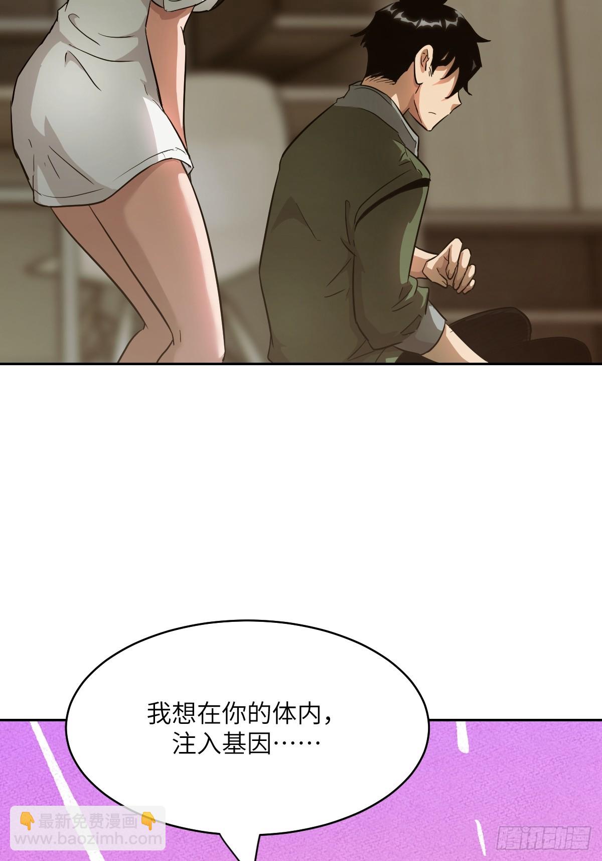 052 我想注入基因(1/2)-第52话