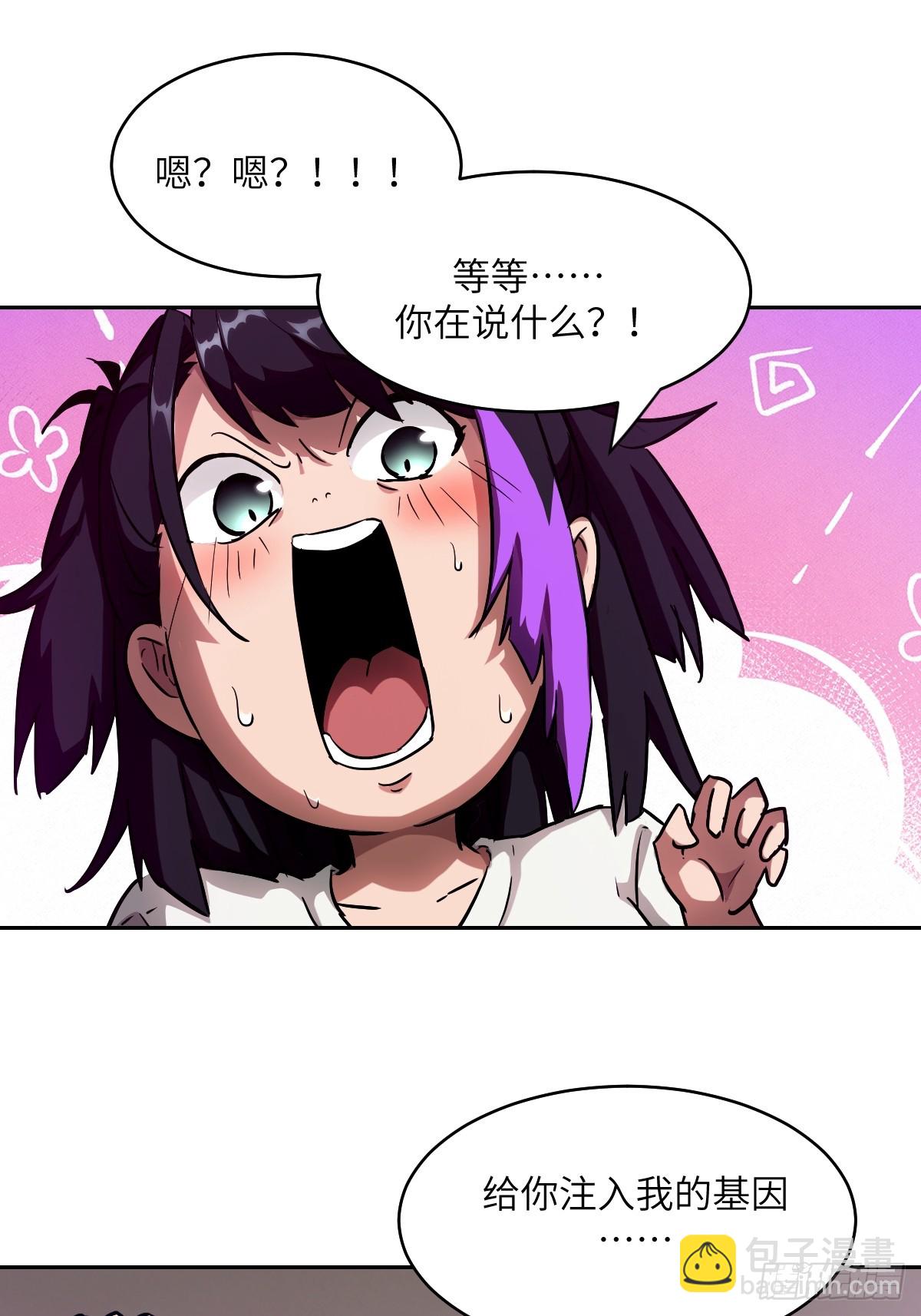 052 我想注入基因(1/2)-第52话