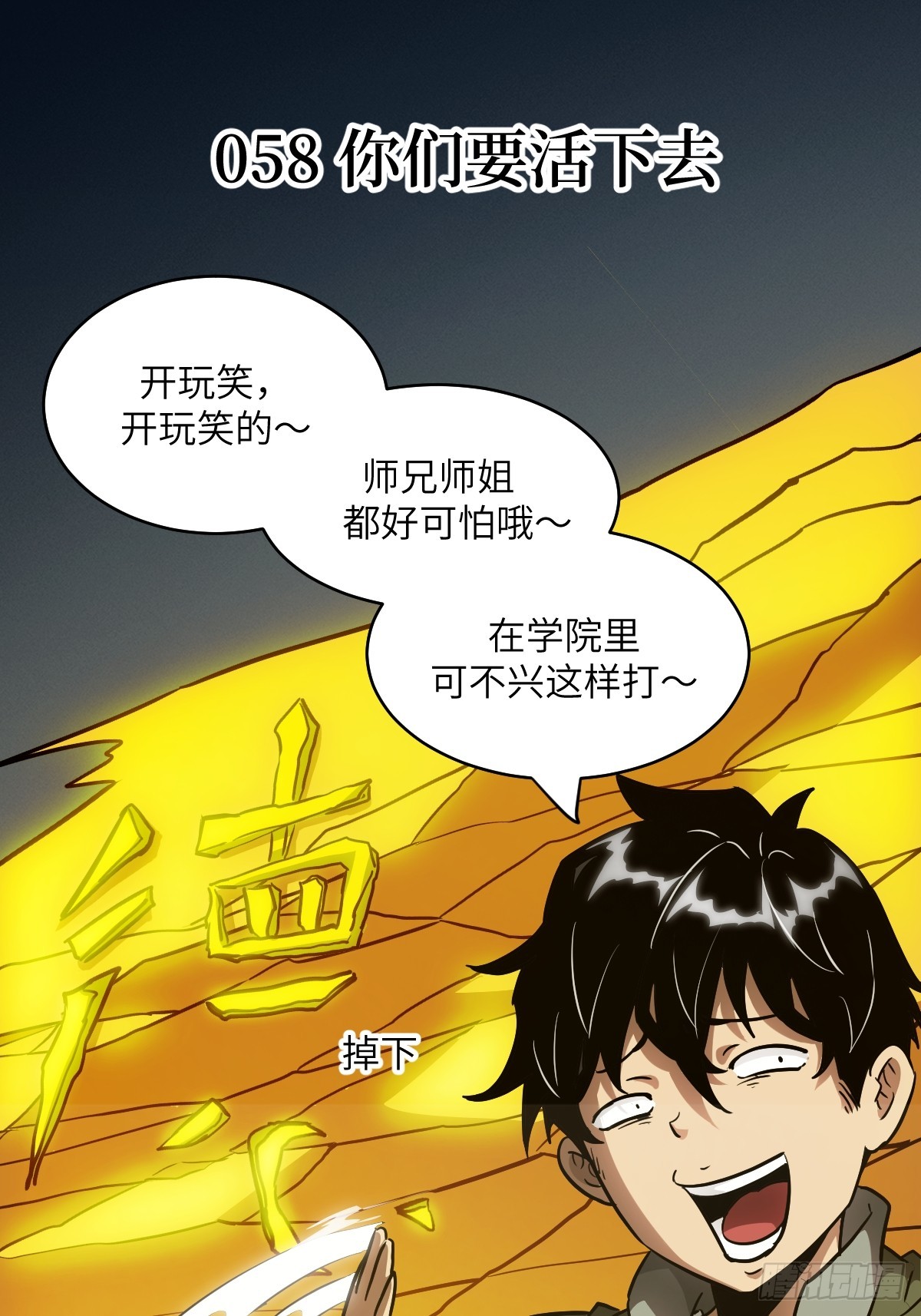 058 你们要活下去(1/2)-第58话