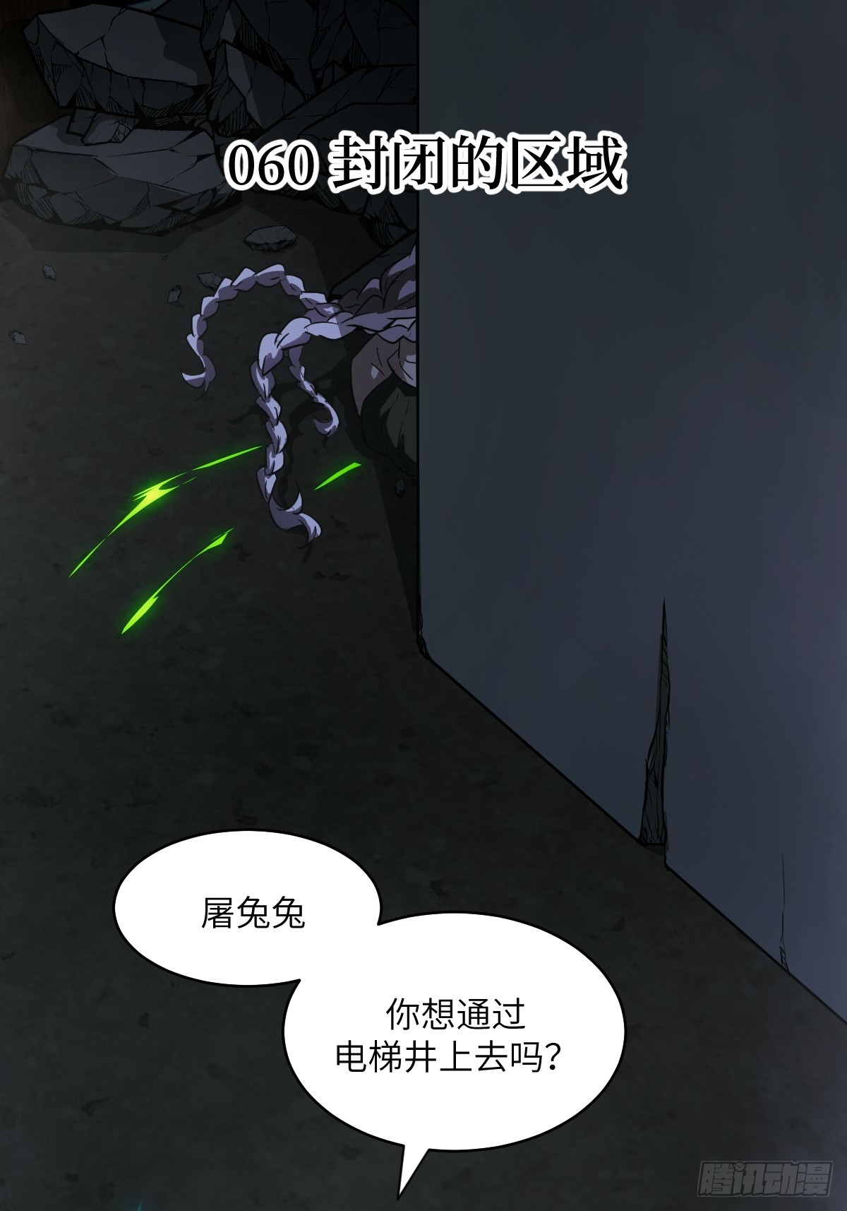 060 封闭的区域(1/2)-第60话