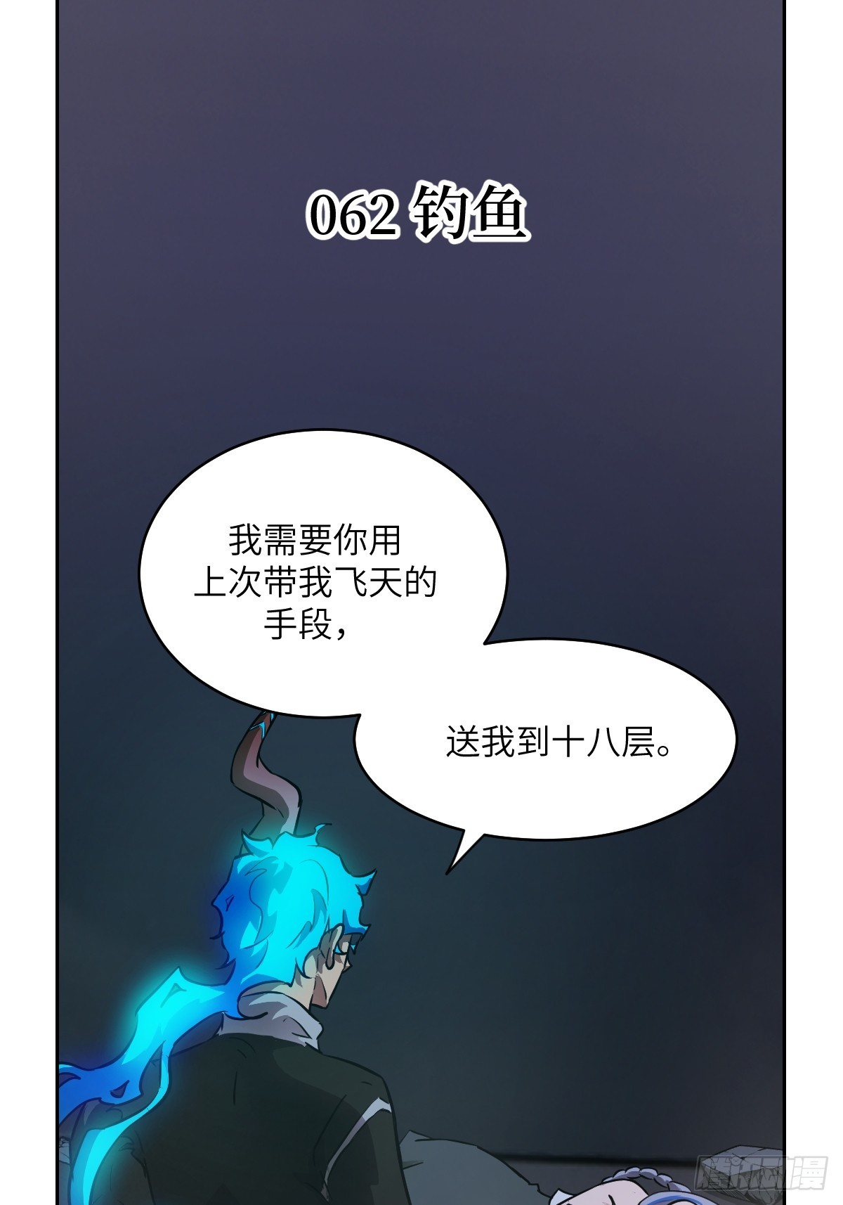 062 钓鱼(1/2)-第62话