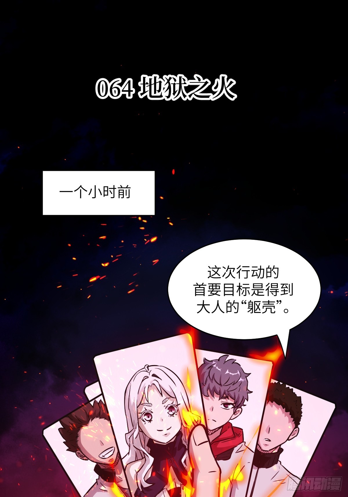 064地狱之火(1/2)-第64话