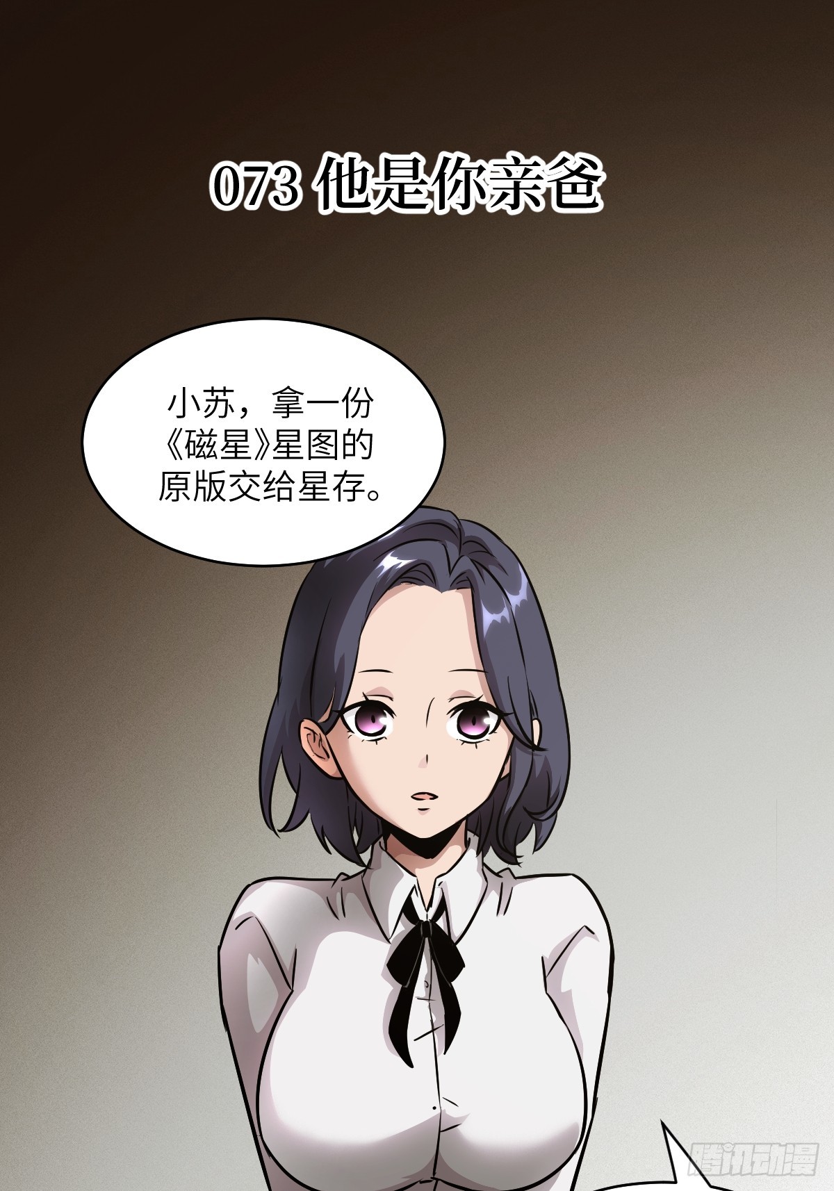 073 他是你亲爸(1/2)-第74话