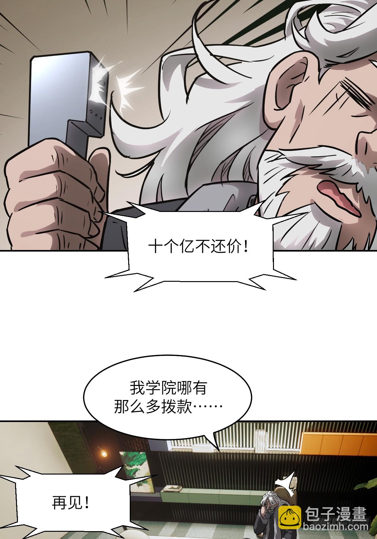 073 他是你亲爸(1/2)-第74话