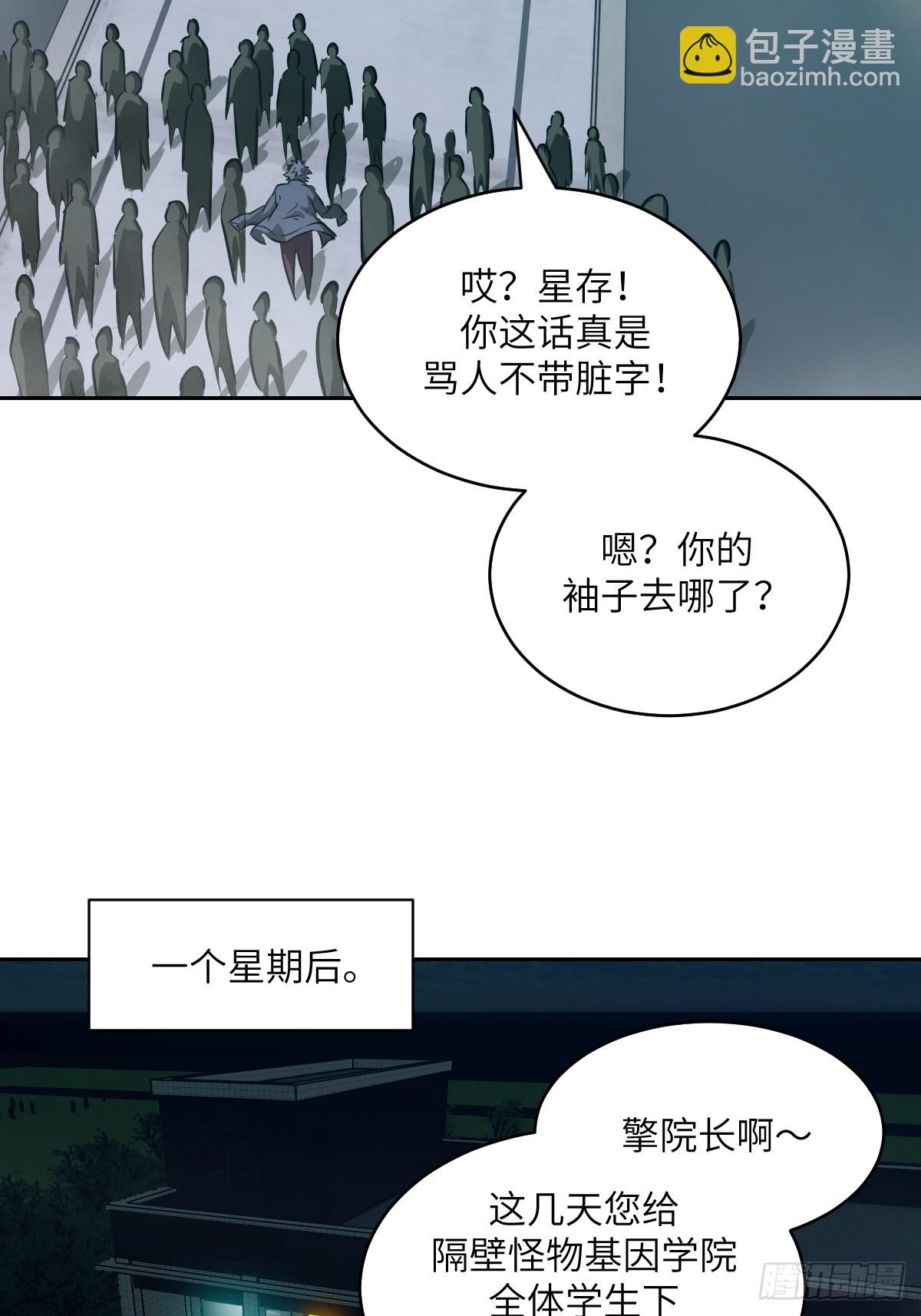 077 无法停止的&ldquo;磁星&rdquo;(1/2)-第78话