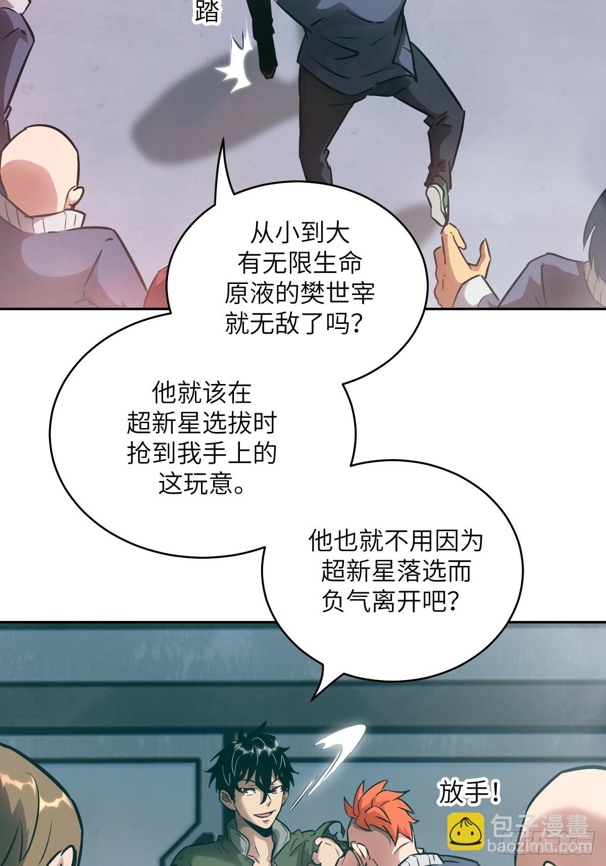 077 无法停止的&ldquo;磁星&rdquo;(1/2)-第78话