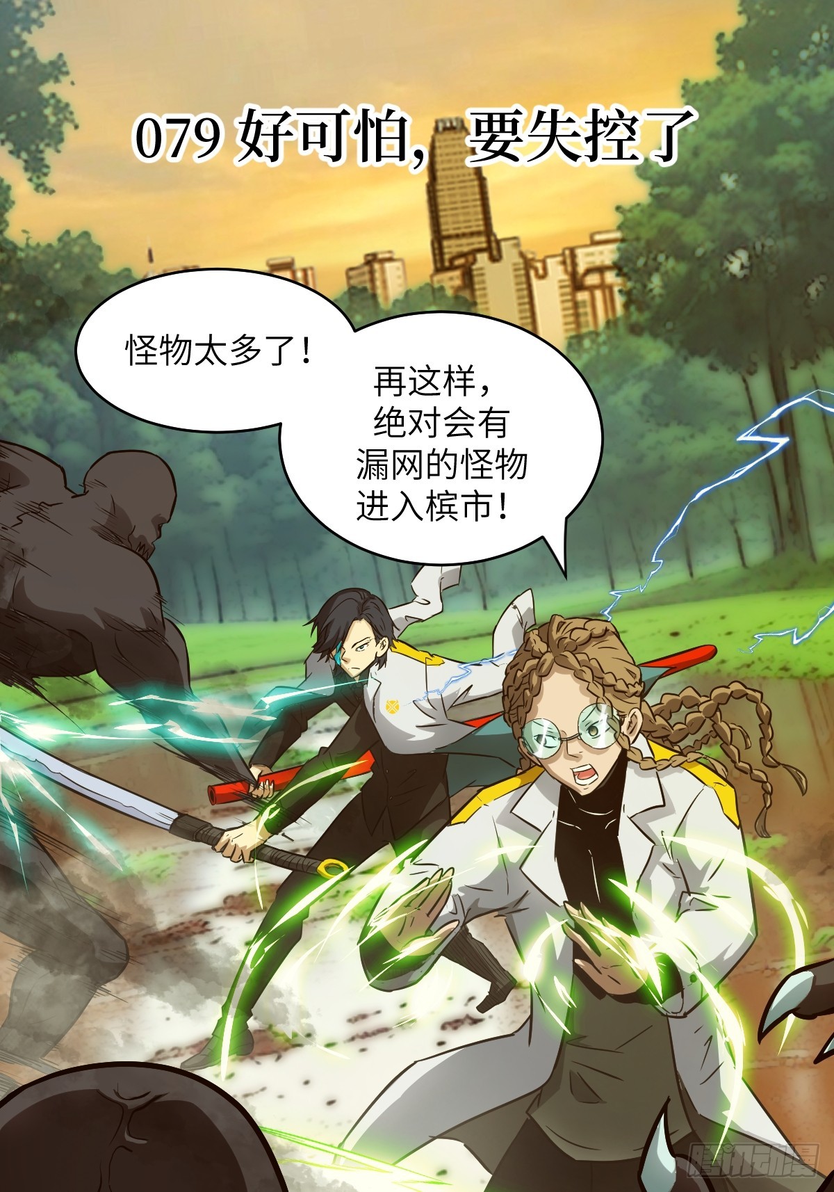 079 好害怕，要失控了(1/2)-第80话