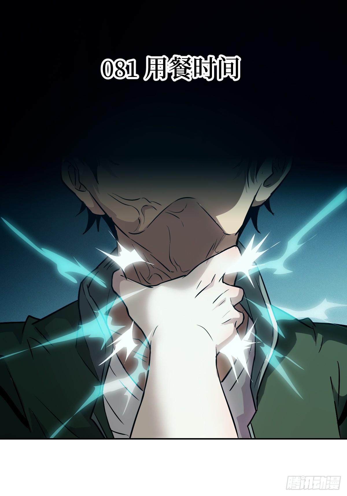 081 用餐时间(1/2)-第82话
