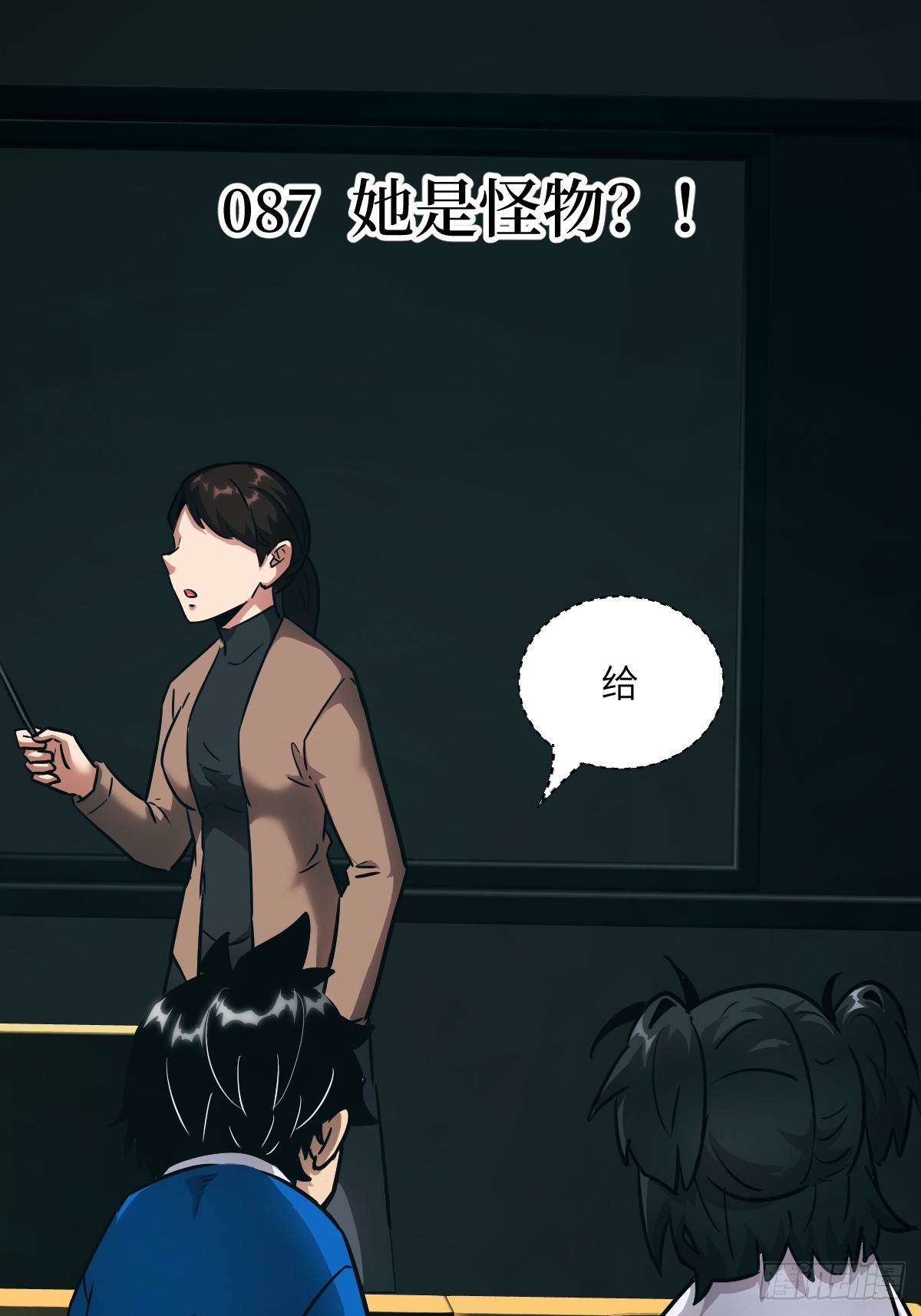 087 她是怪物？！(1/2)-第88话