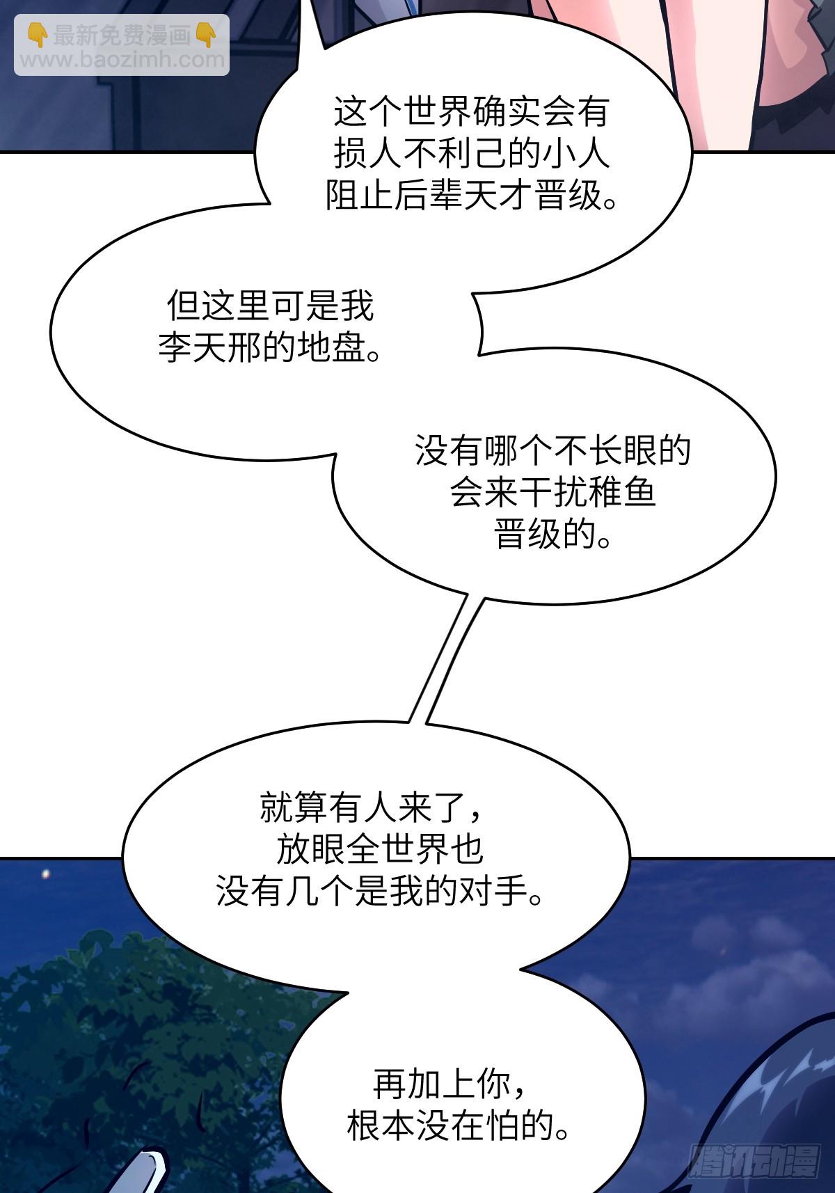 087 她是怪物？！(1/2)-第88话