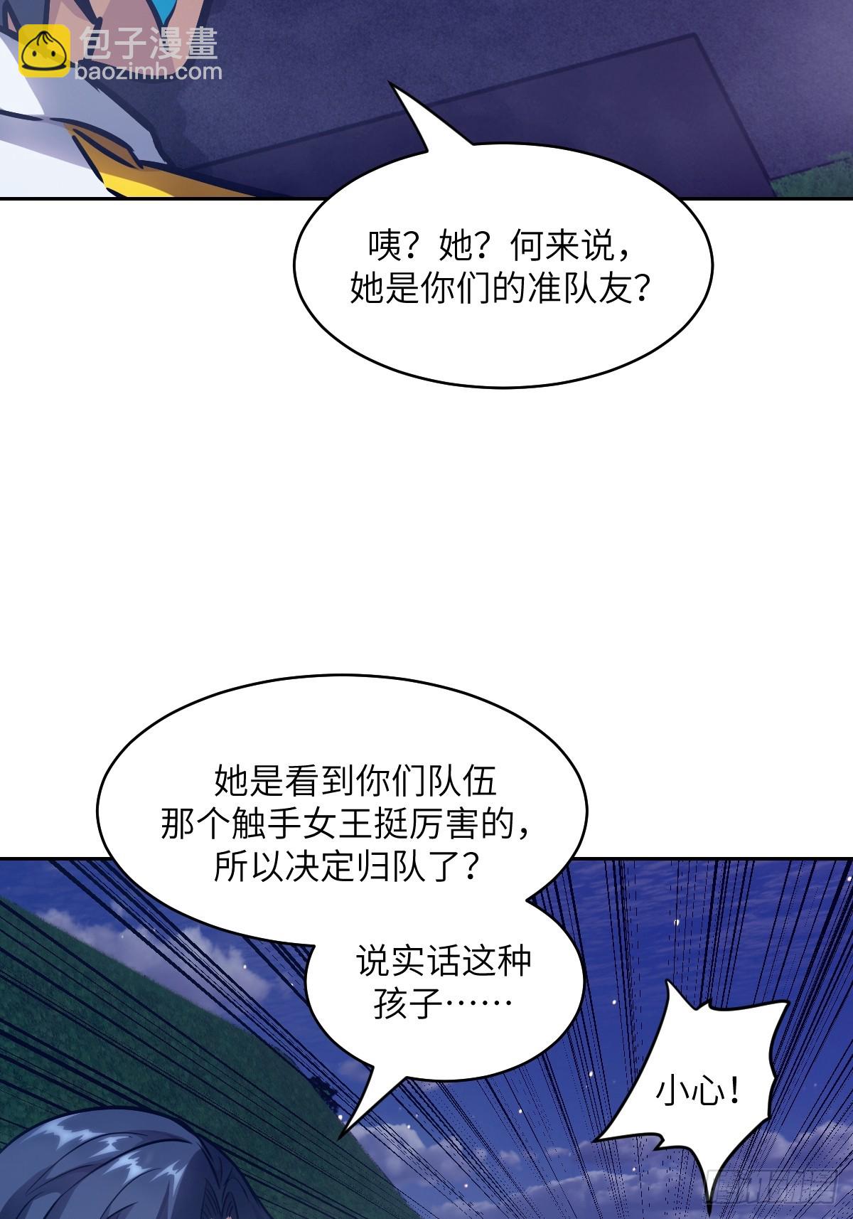 087 她是怪物？！(1/2)-第88话