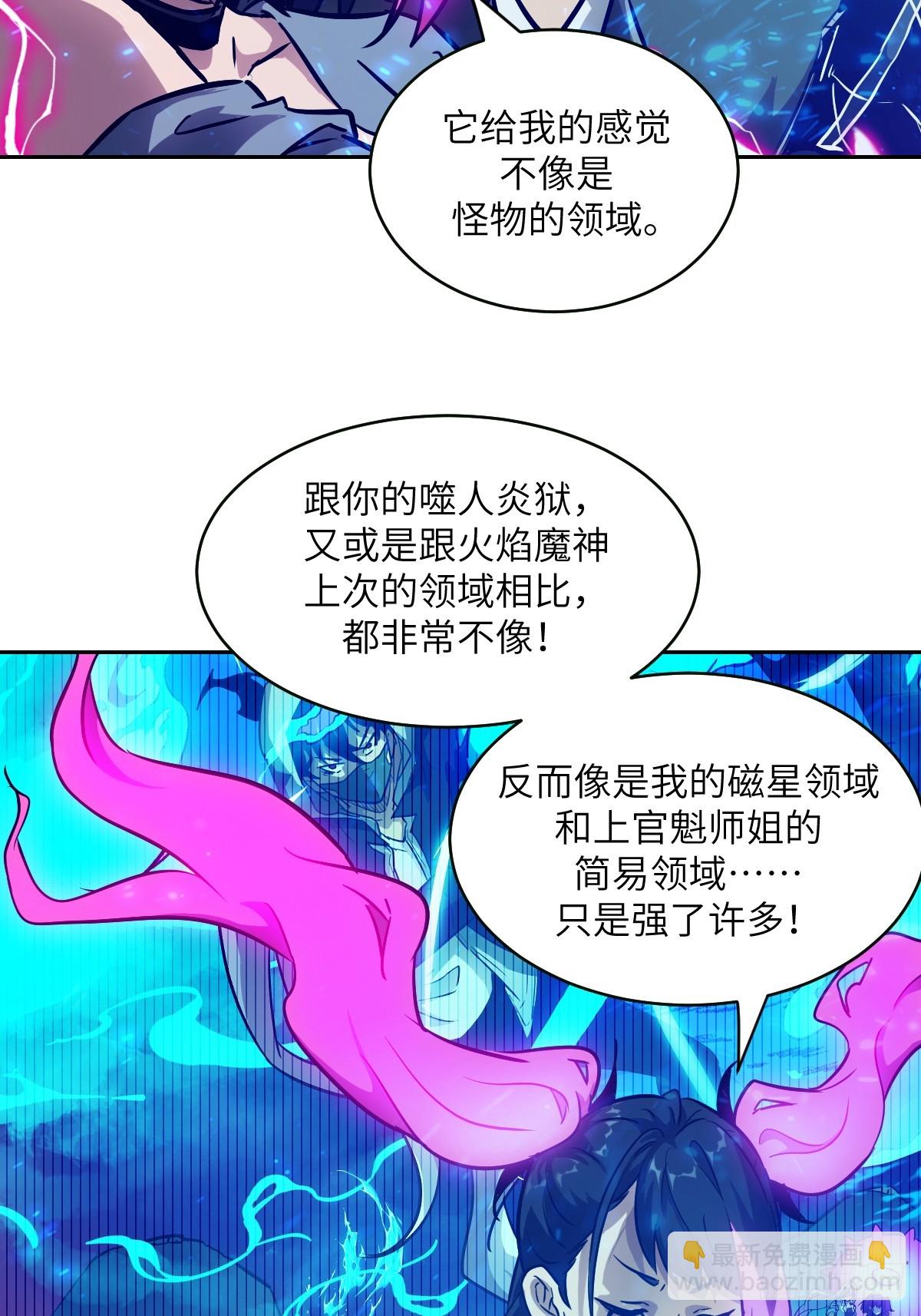 091五星超凡？！(1/2)-第92话