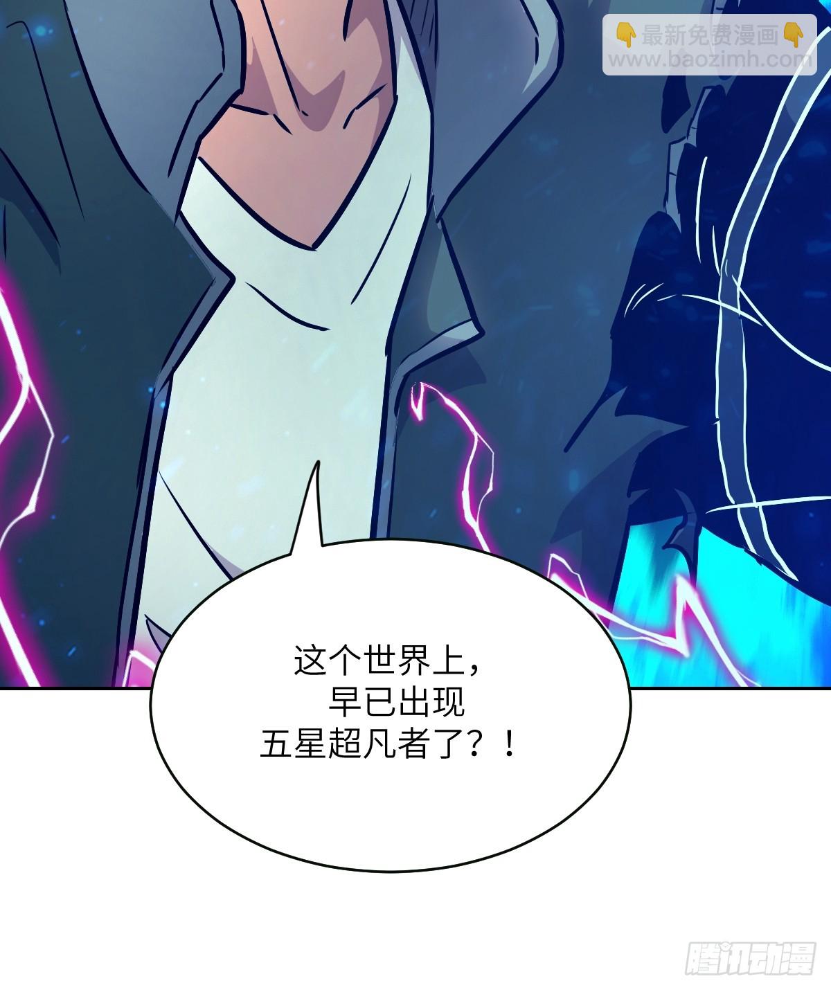 091五星超凡？！(1/2)-第92话