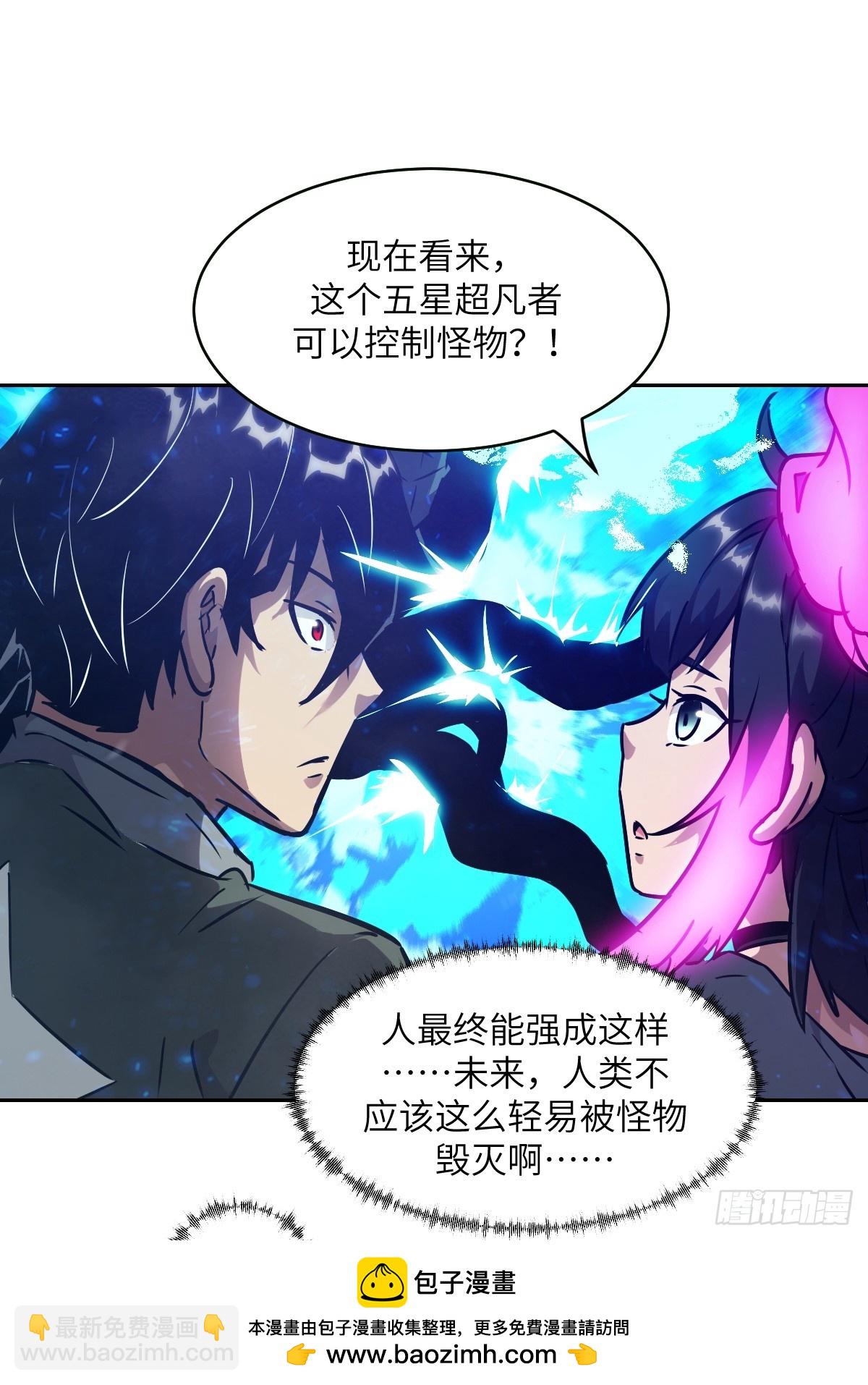 091五星超凡？！(1/2)-第92话