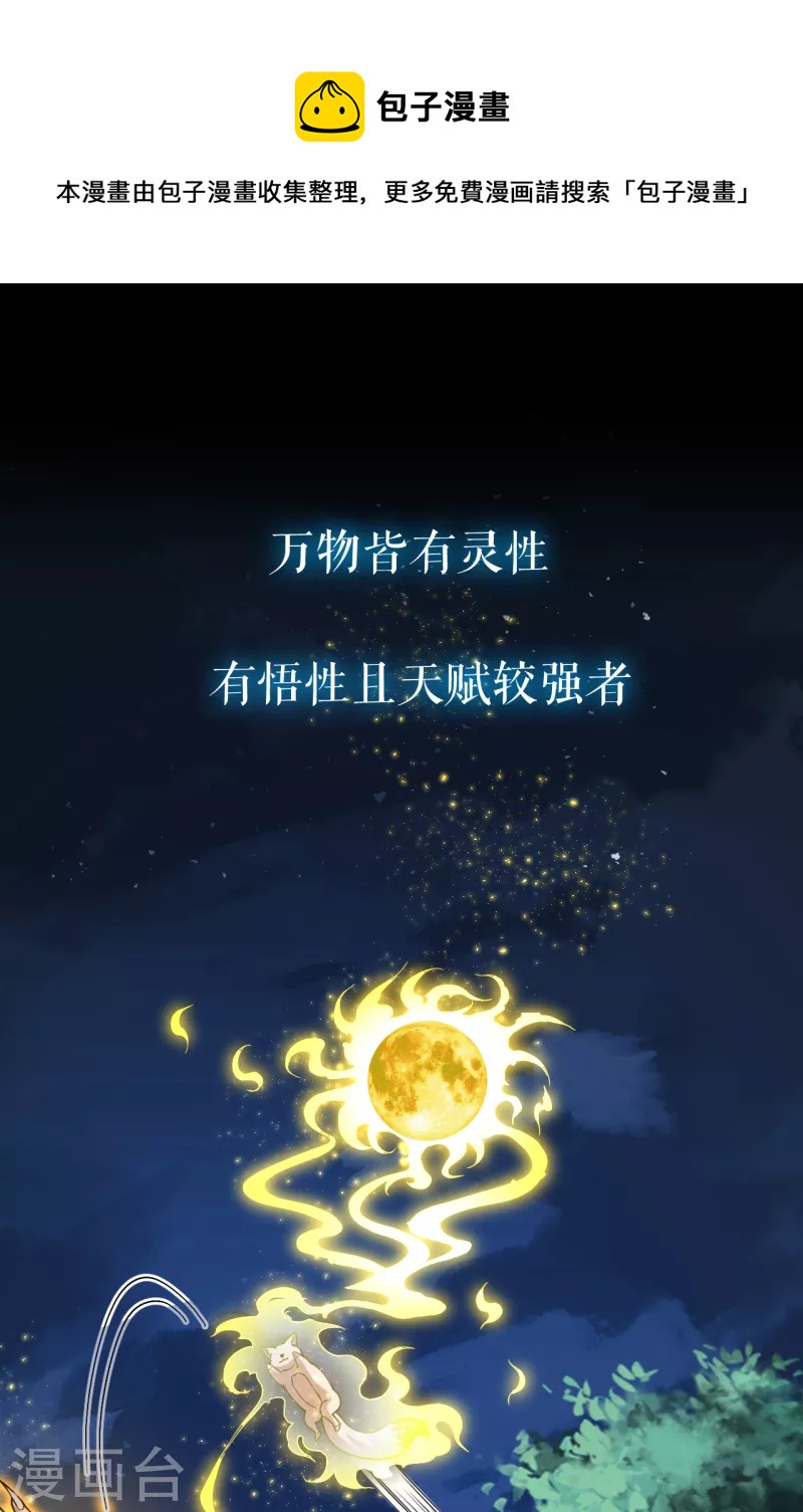 我的祖宗是本書 - 第1話 預告 - 1