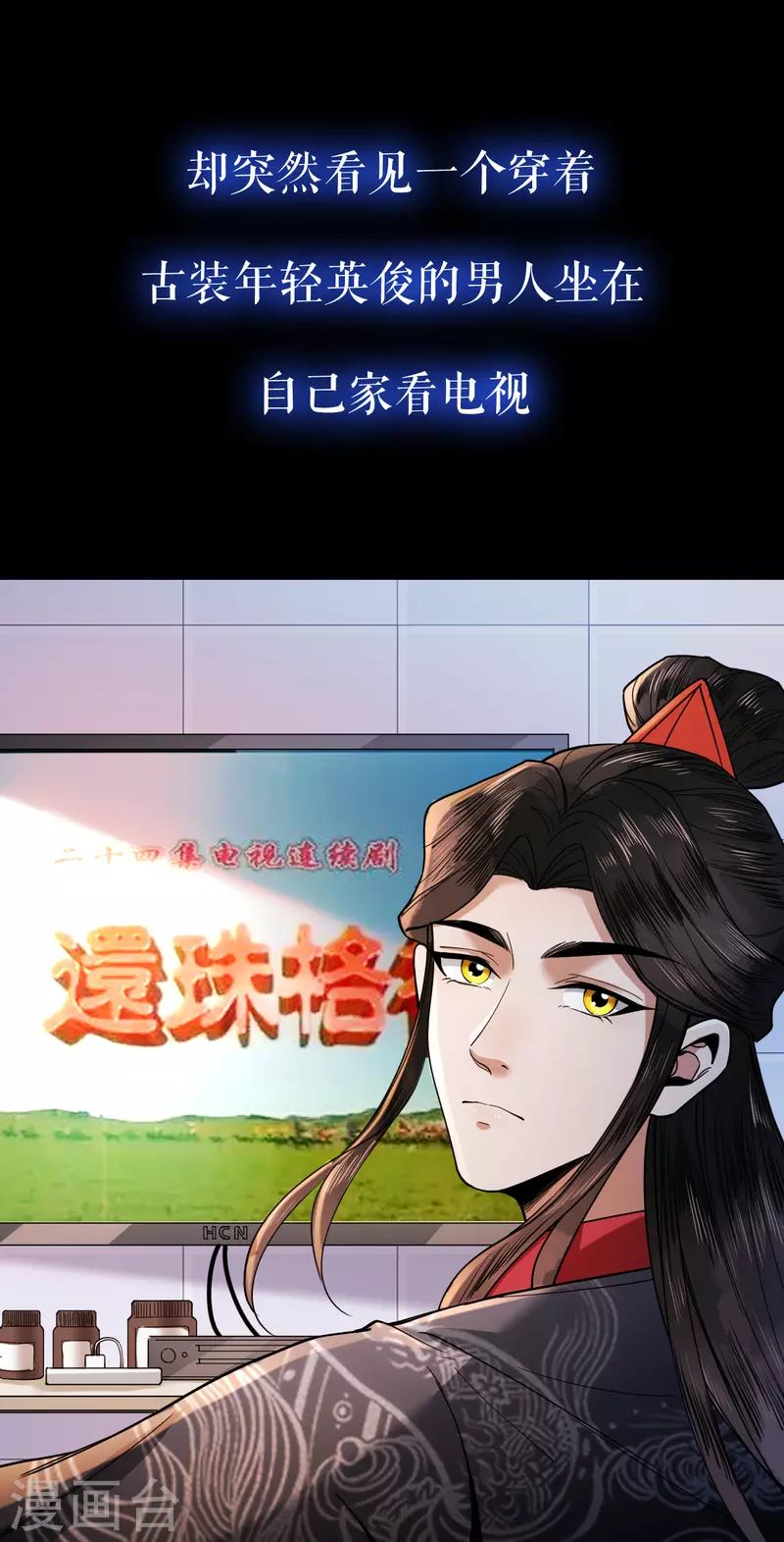 我的祖宗是本書 - 第1話 預告 - 2