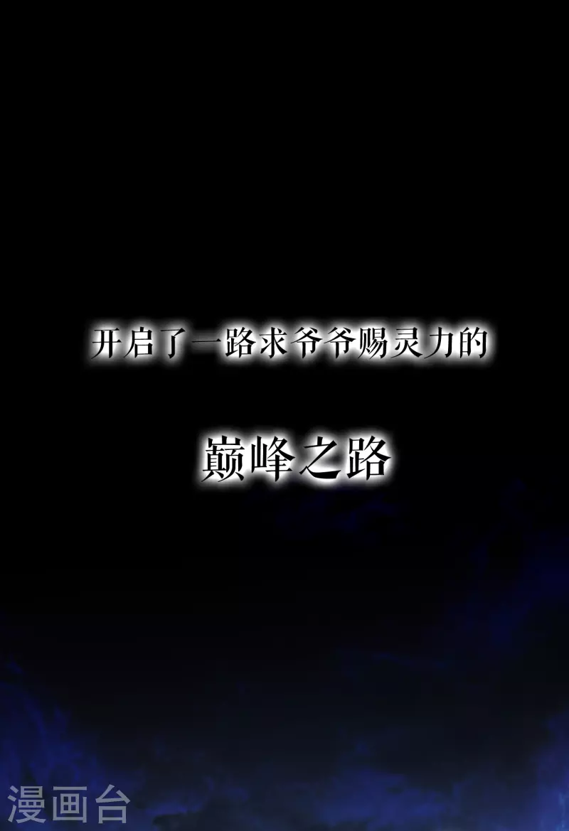 我的祖宗是本書 - 第1話 預告 - 3
