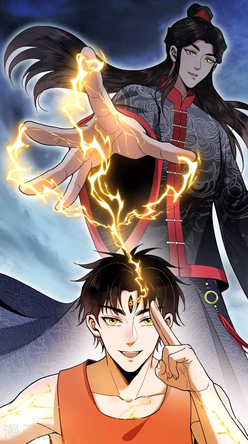 我的祖宗是本書 - 第1話 預告 - 4