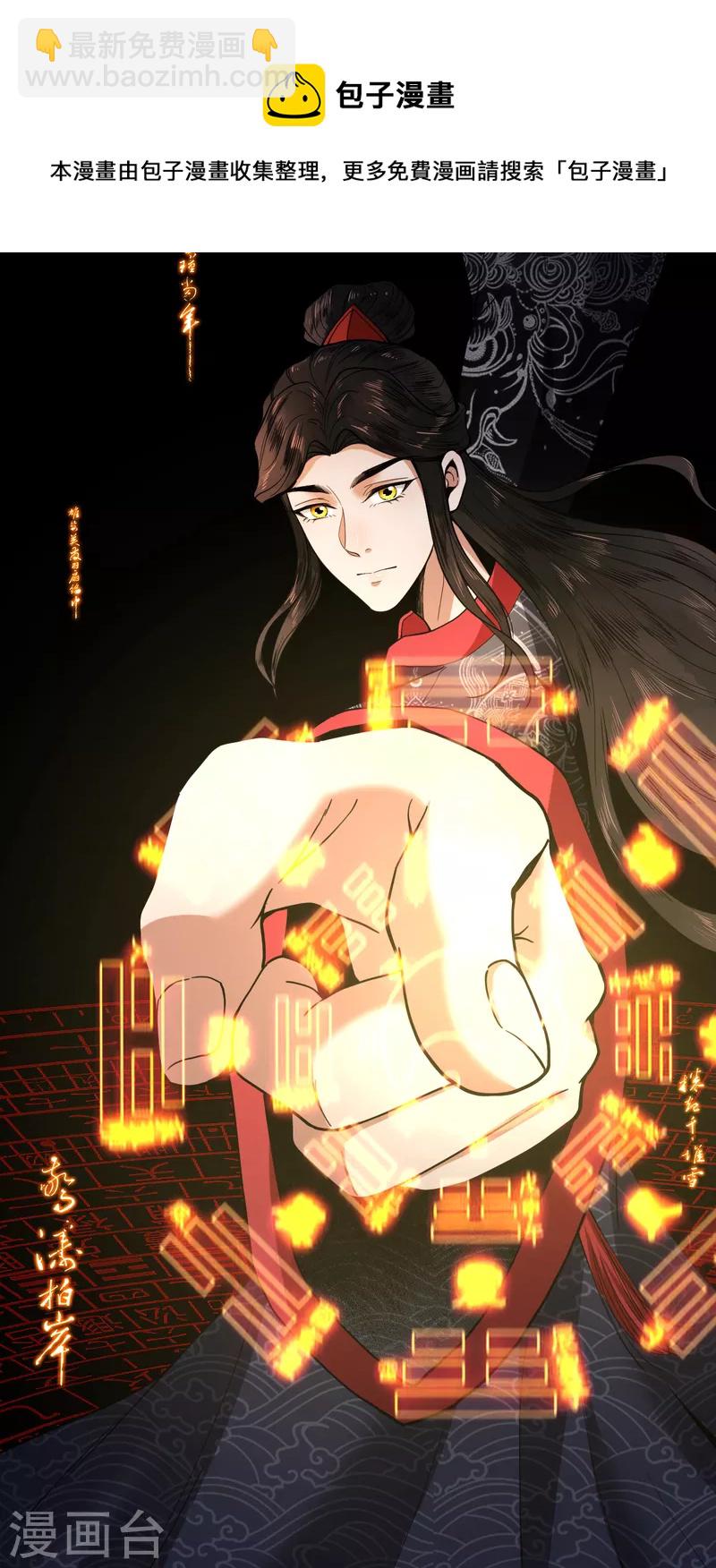 我的祖宗是本書 - 第1話 預告 - 4